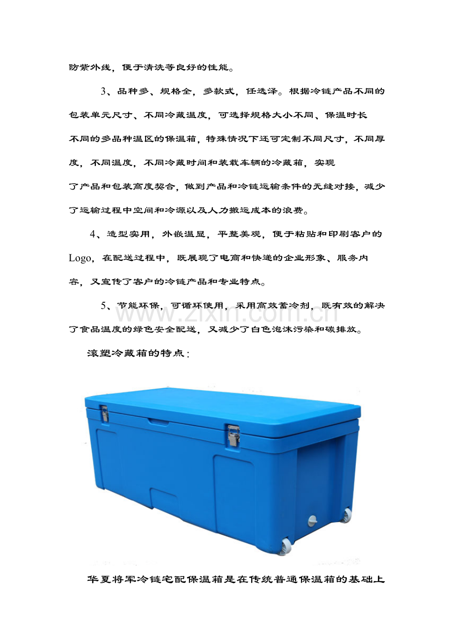 冷藏箱介绍.doc_第2页