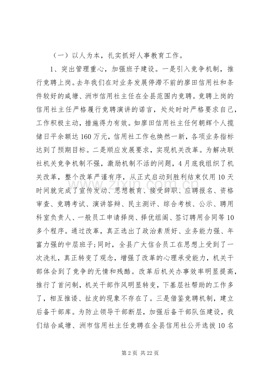 副主任个人述职报告4篇.docx_第2页