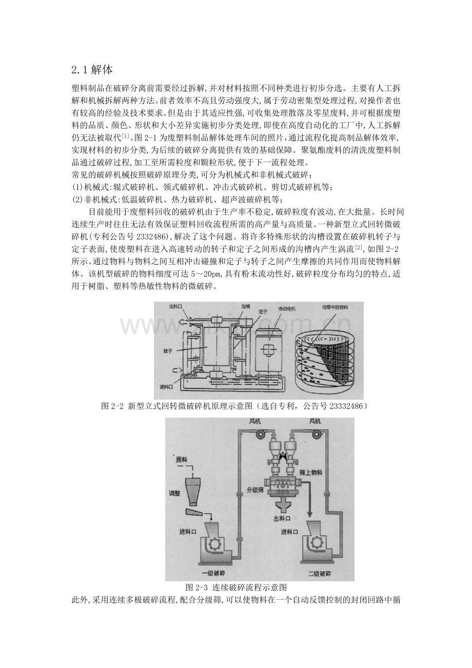 聚氨酯废物的来源筛选清洗粉碎研磨5-30.doc_第2页