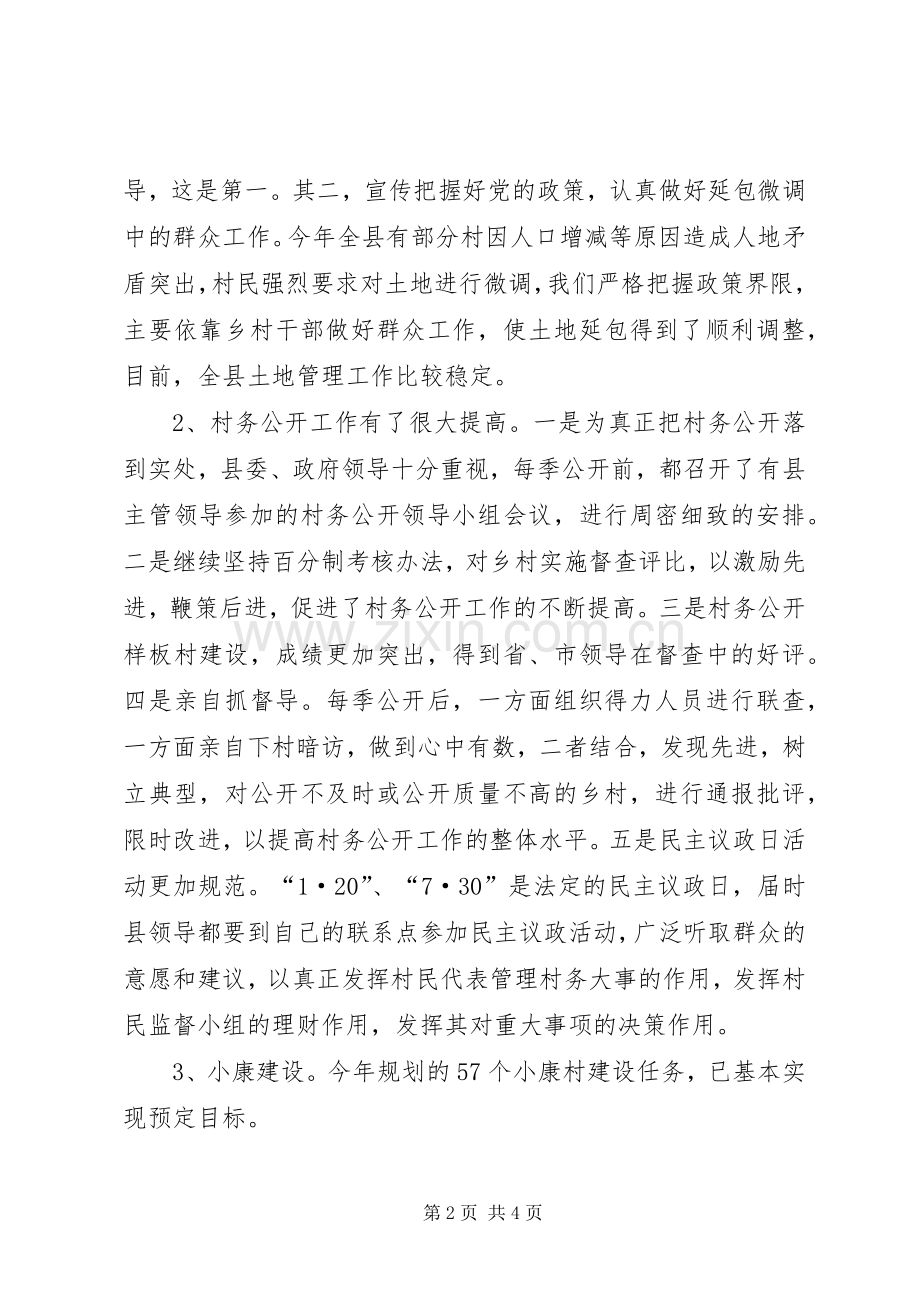 农业农村工作书记述职报告.docx_第2页