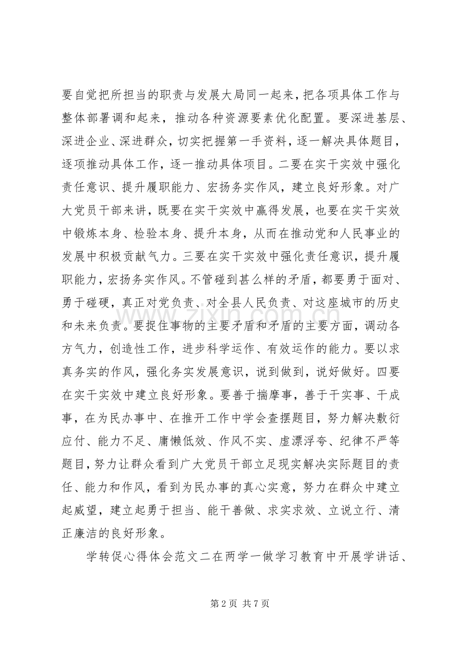 学转促心得体会范文6篇.docx_第2页