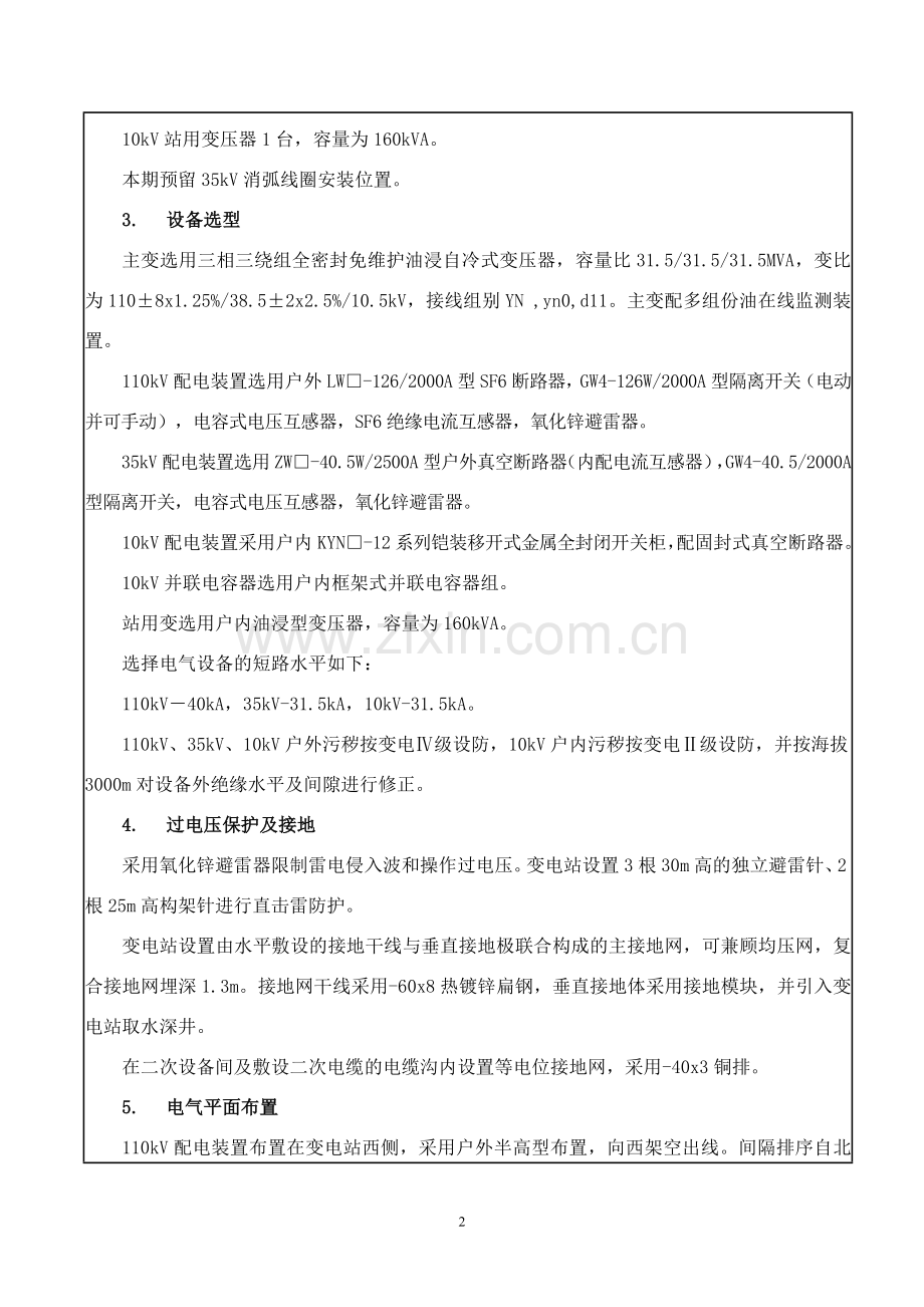 变电站设计交底.doc_第2页