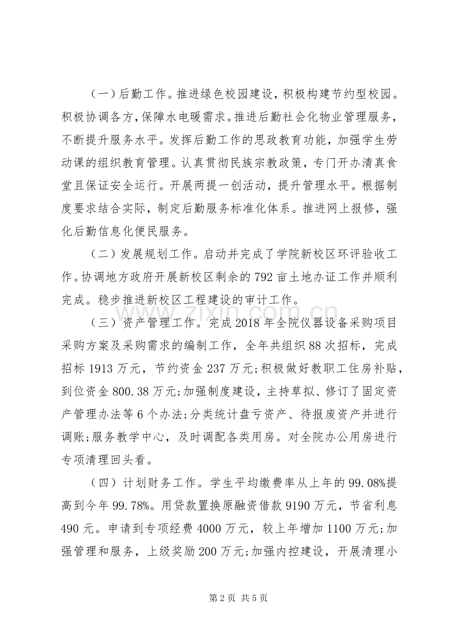 党委常委、副院长XX年度述职述廉报告.docx_第2页