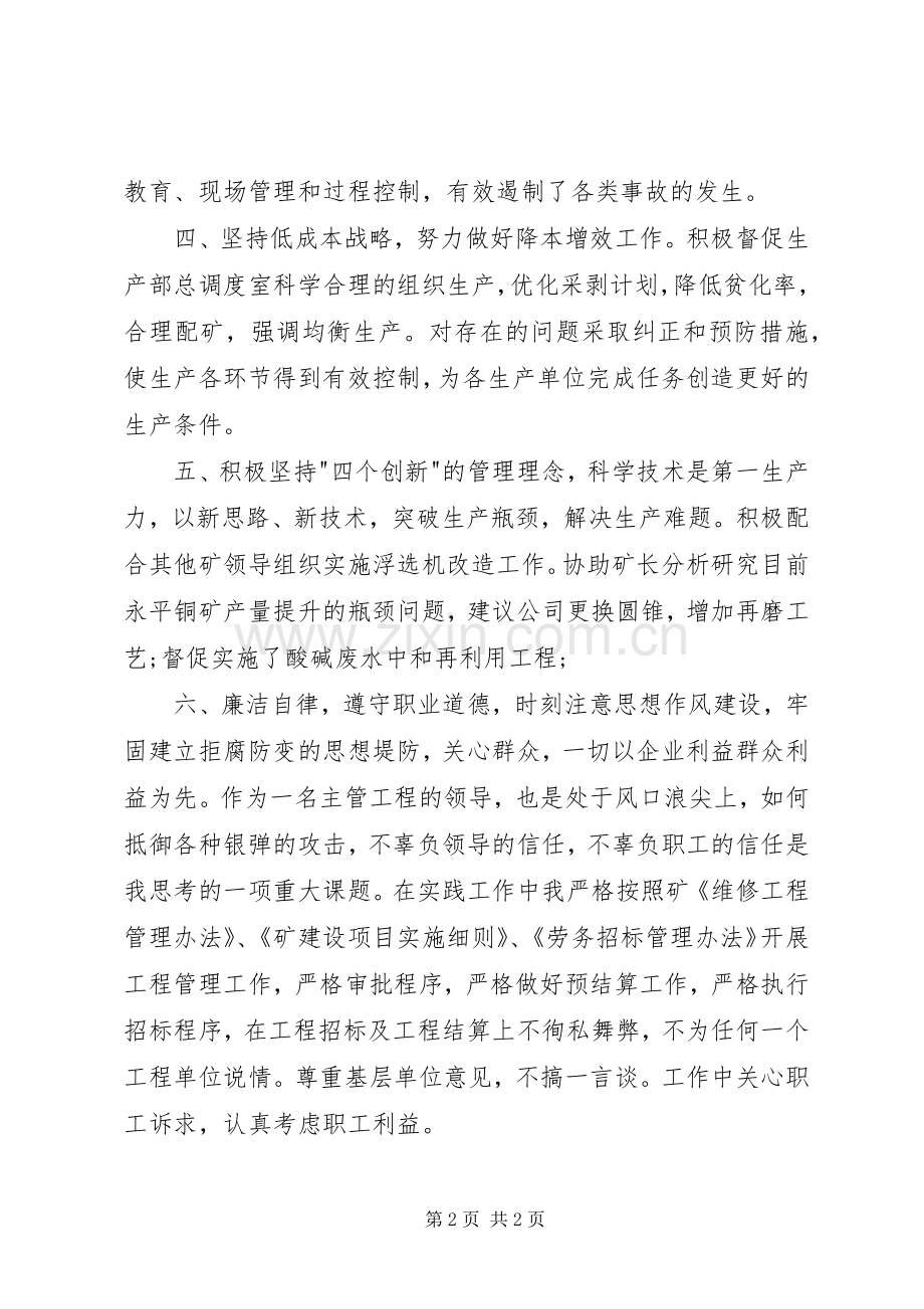 主管工程领导的述职报告范文.docx_第2页