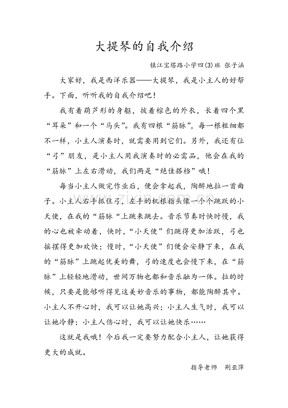 大提琴的自我介绍.doc_第1页