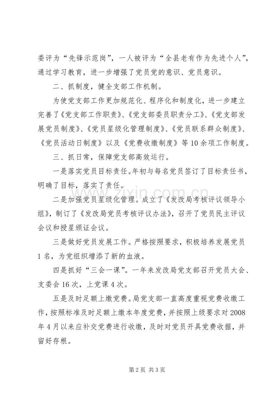 发改局党支部书记述职报告.docx_第2页