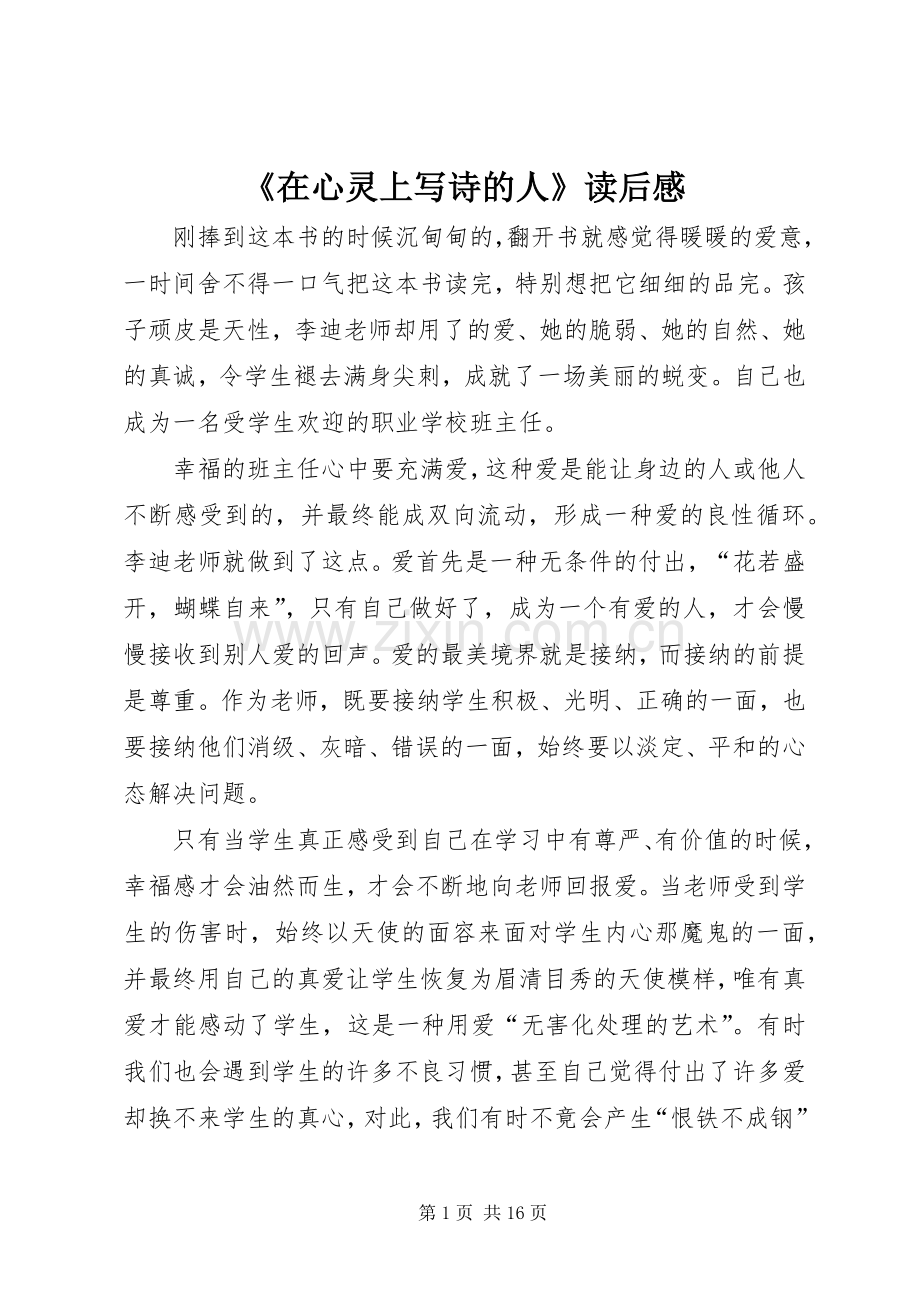 《在心灵上写诗的人》读后感.docx_第1页
