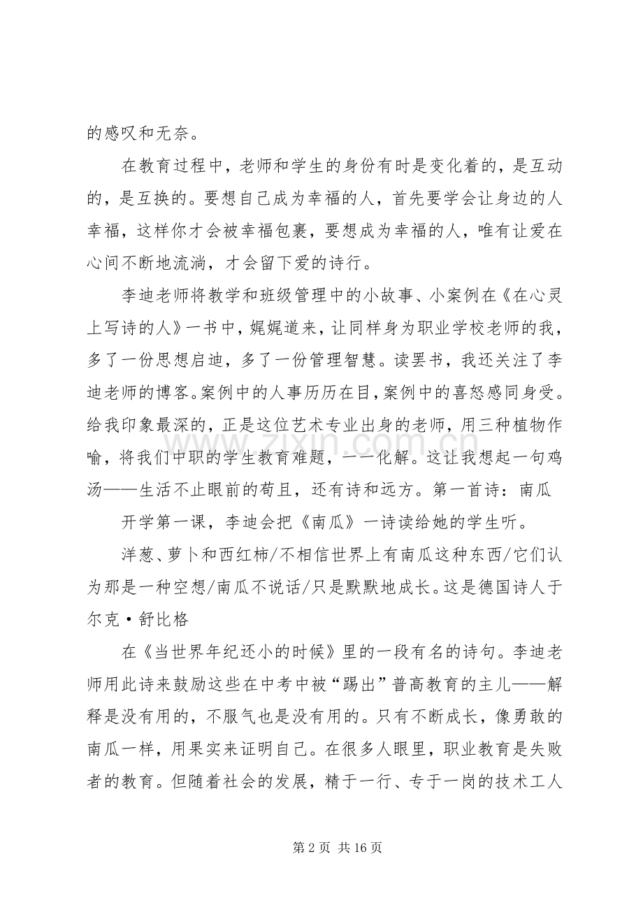 《在心灵上写诗的人》读后感.docx_第2页
