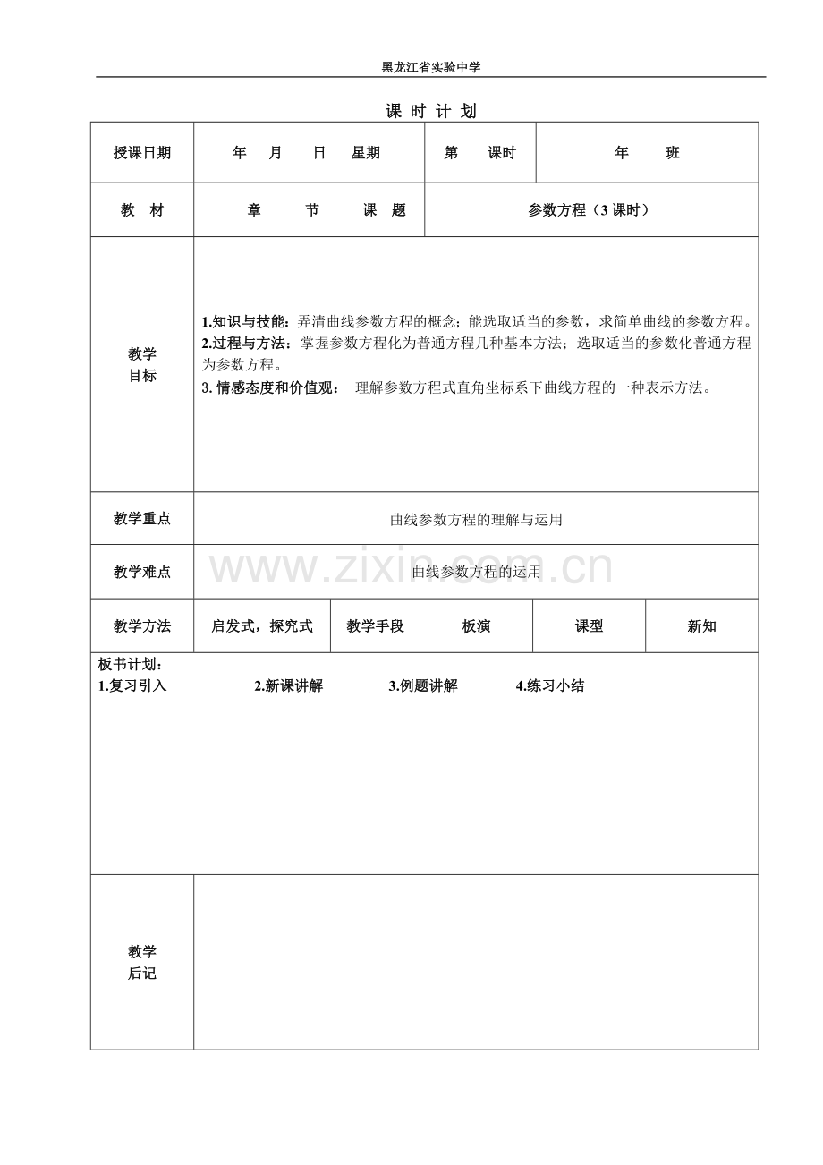 参数方程的概念与互化.doc_第1页