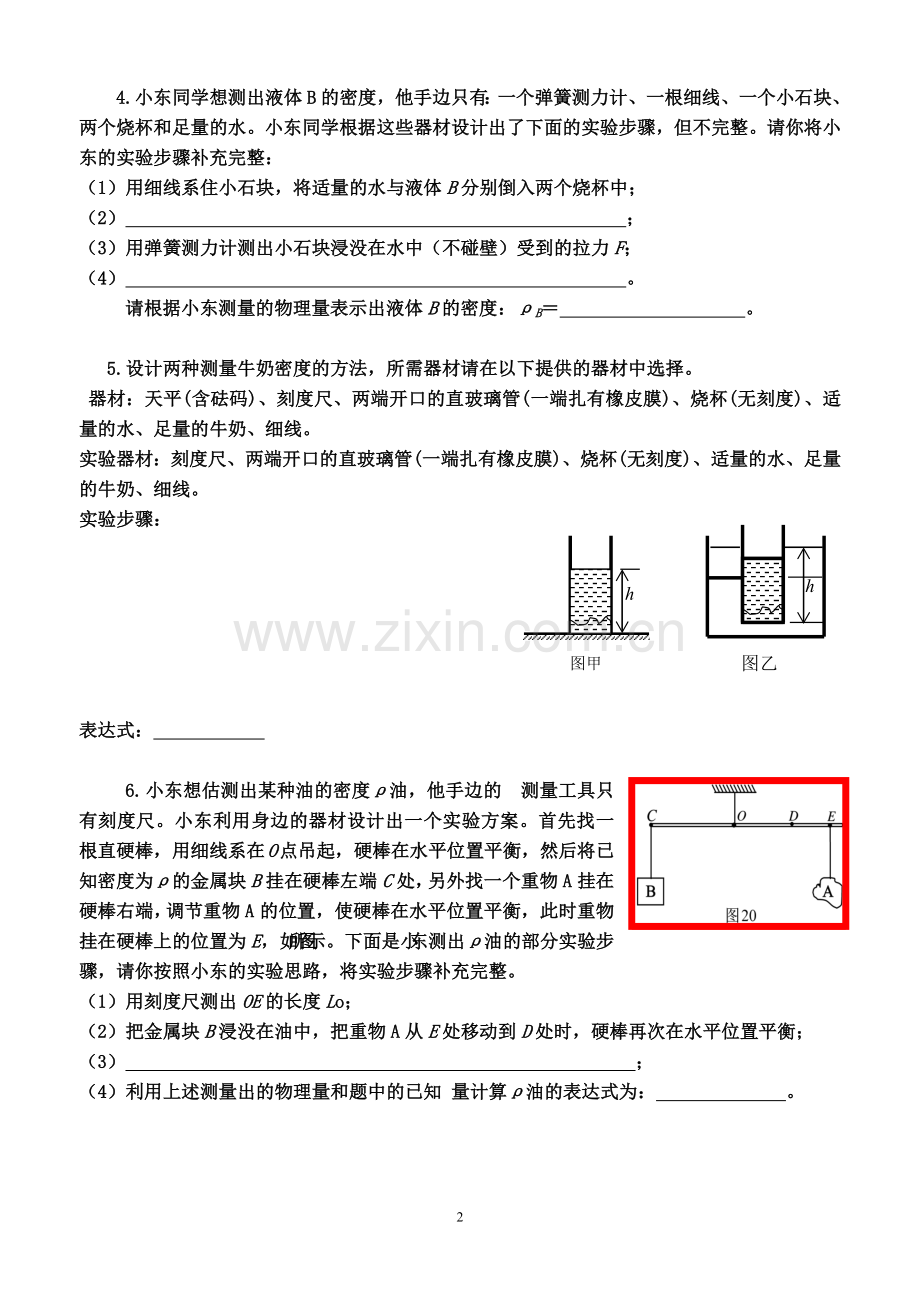 力学实验1.docx_第2页