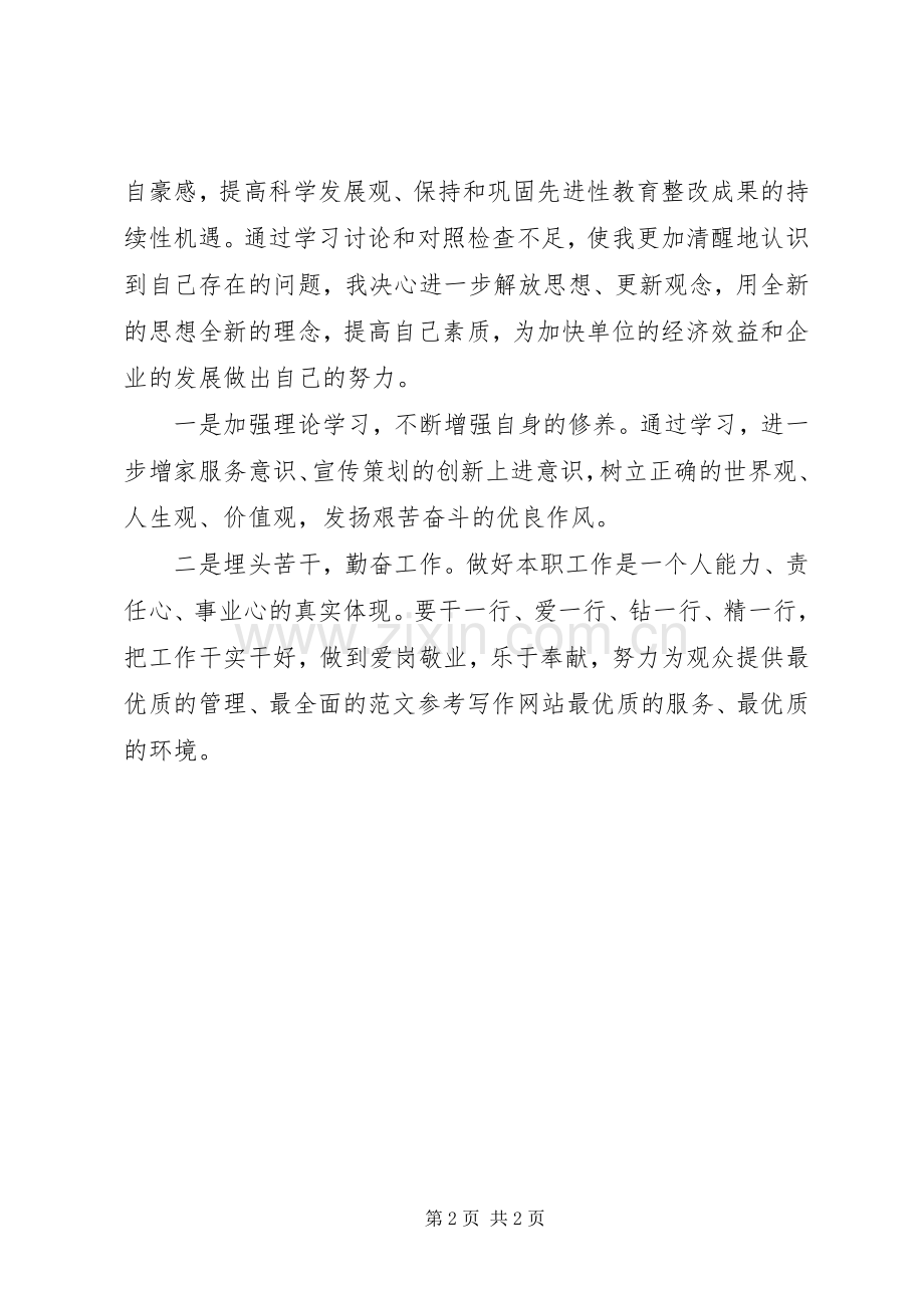 优秀范文：进一步“解放思想大讨论活动”学习有感.docx_第2页