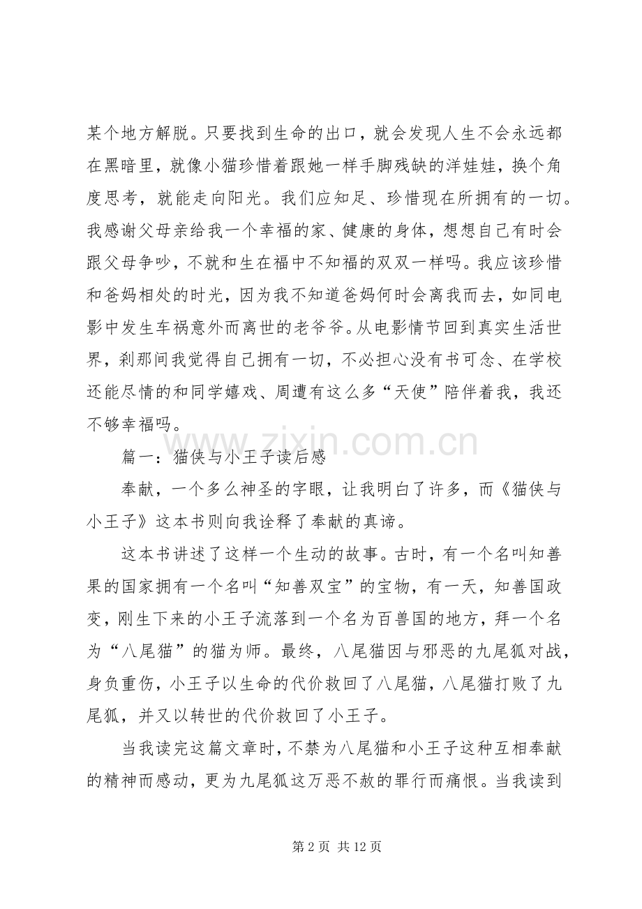 《双双与小猫》读后感.docx_第2页