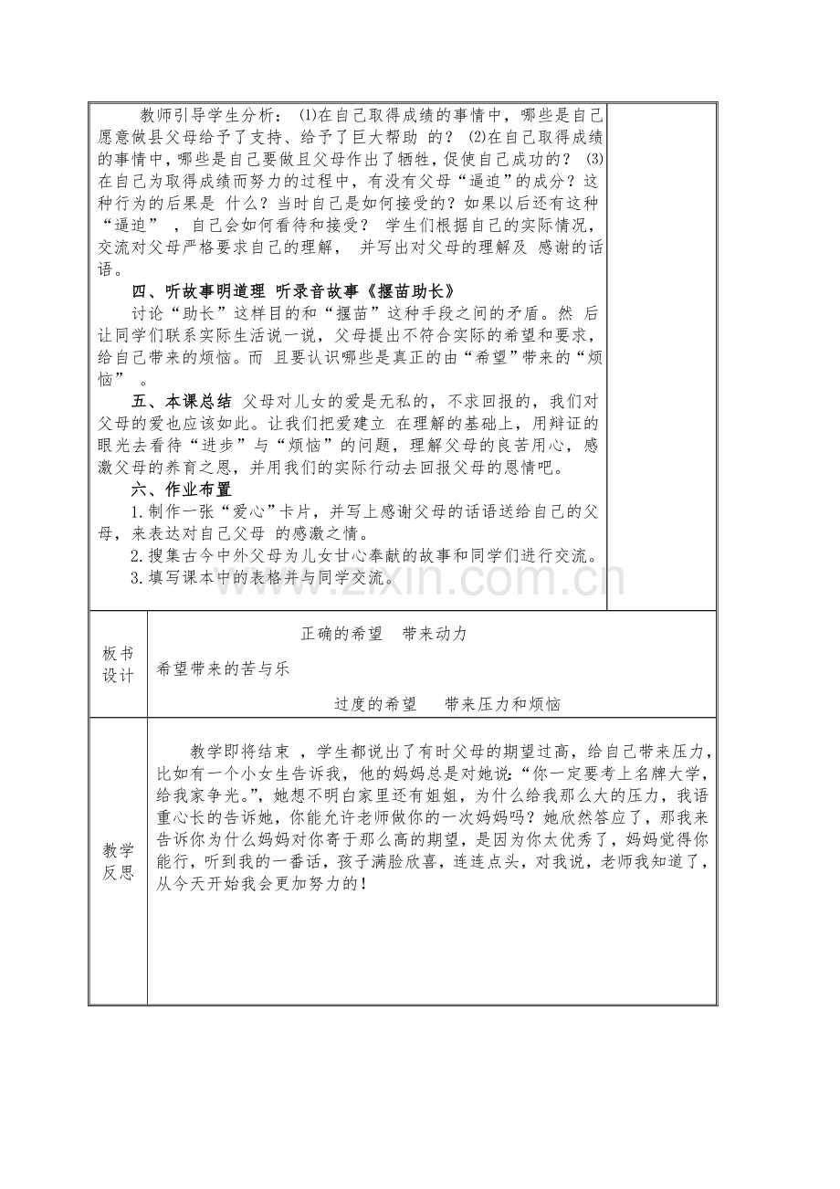 希望带来苦与乐2.doc_第2页
