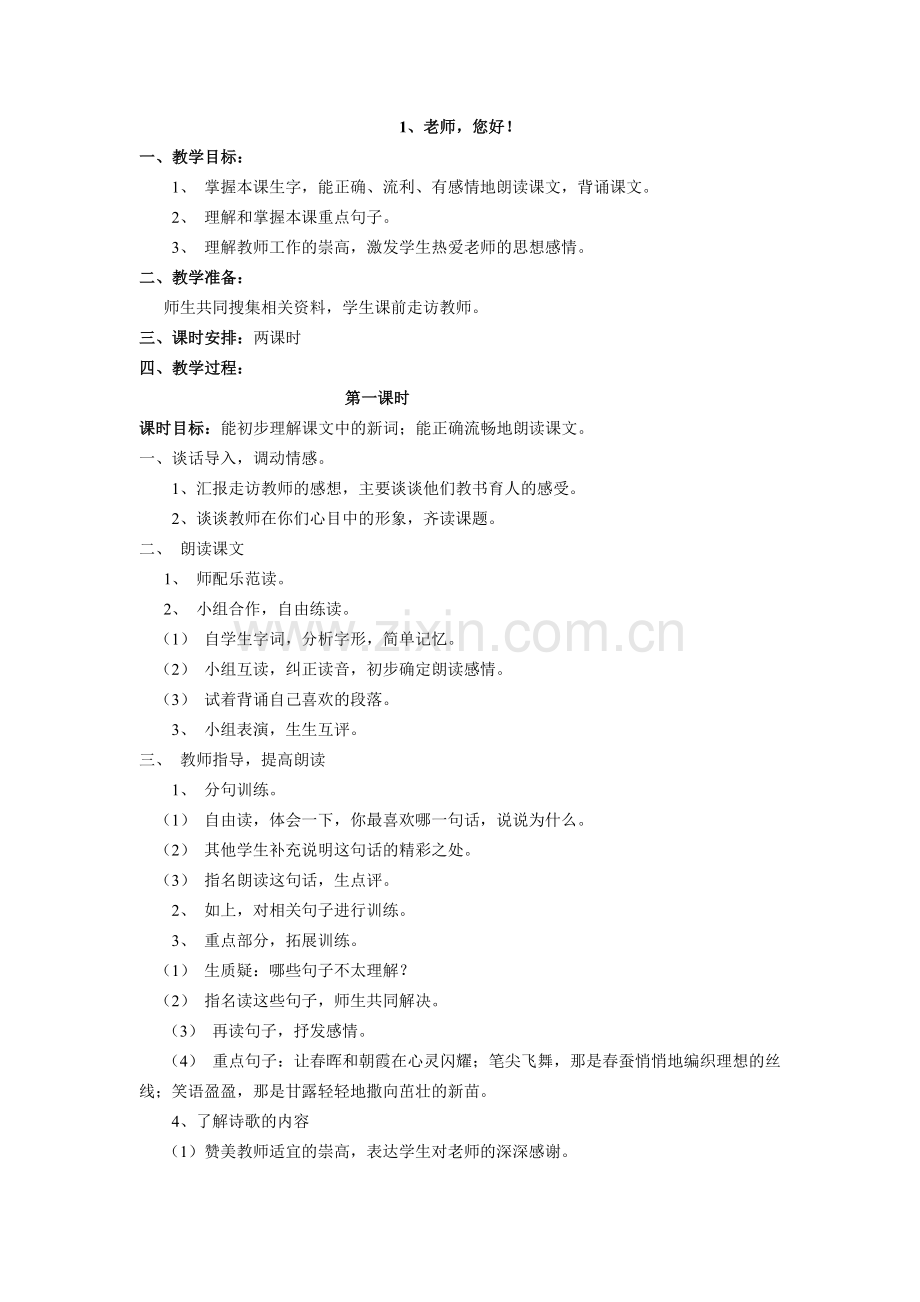 老师-您好!.doc_第1页