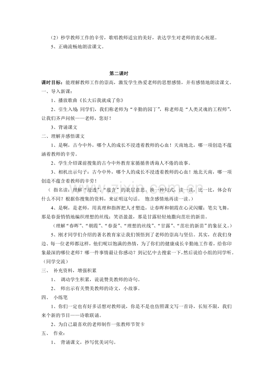 老师-您好!.doc_第2页