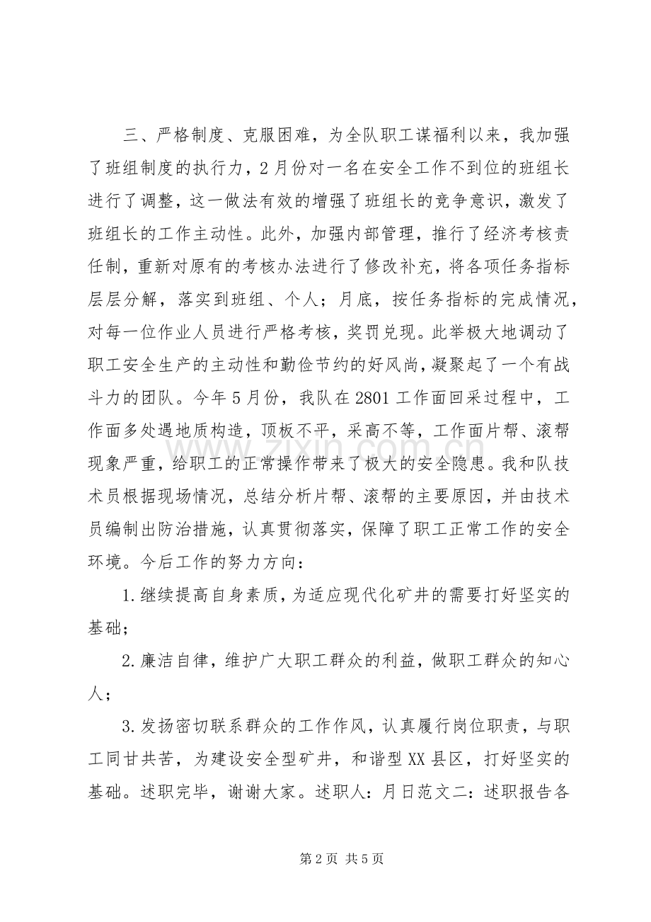 煤矿所属基层单位中层干部述职报告.docx_第2页