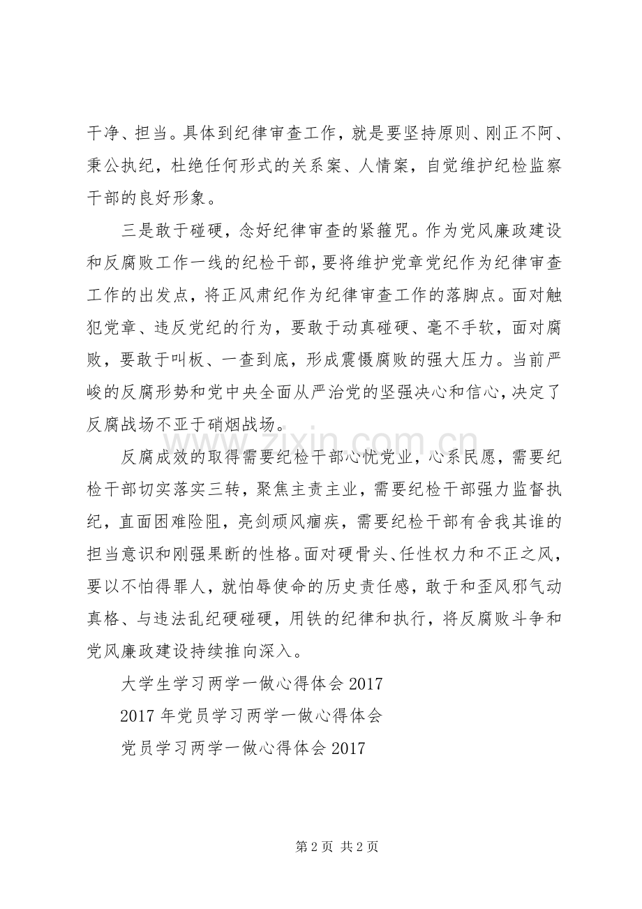 干部学习两学一做心得体会20XX年.docx_第2页