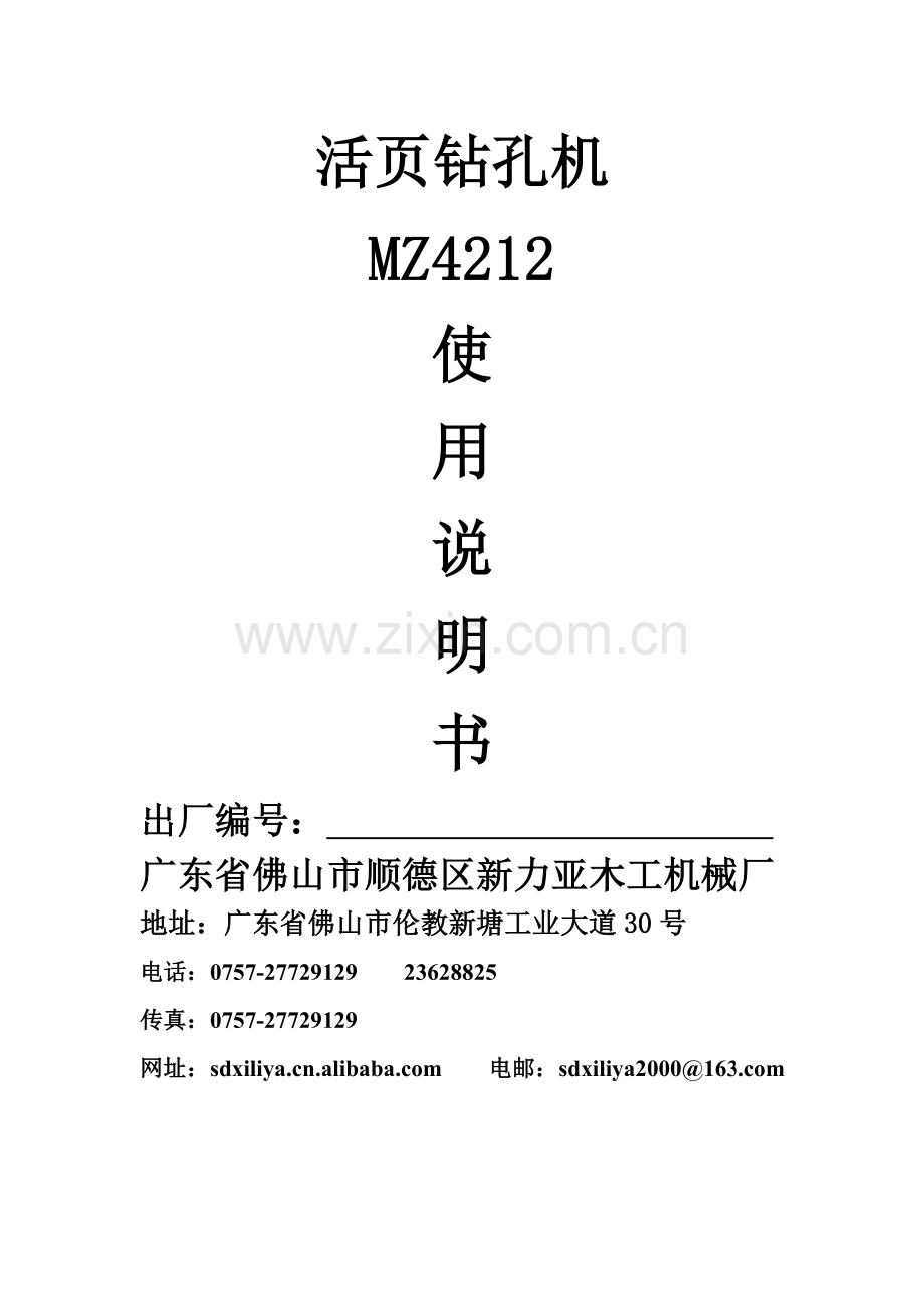 双头铰链钻说明书.doc_第1页