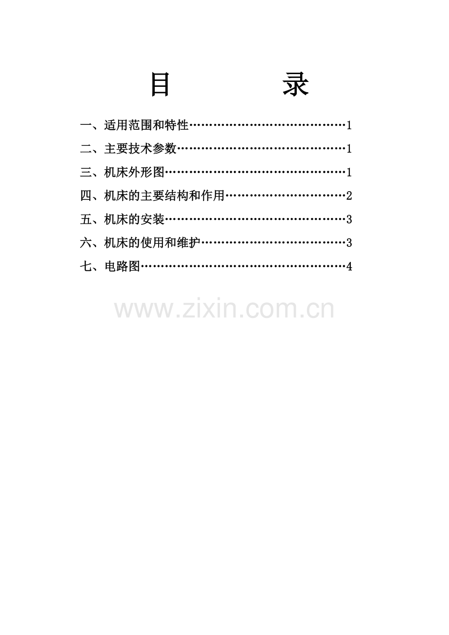 双头铰链钻说明书.doc_第2页