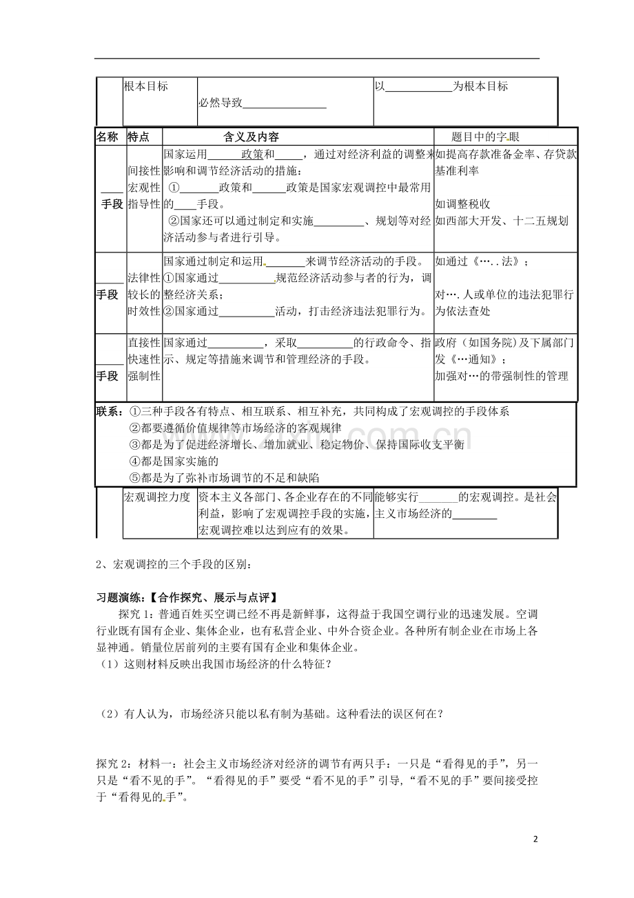 浙江省临海市高三政治复习-9-2社会主义市场经济导学案-新人教版.doc_第2页