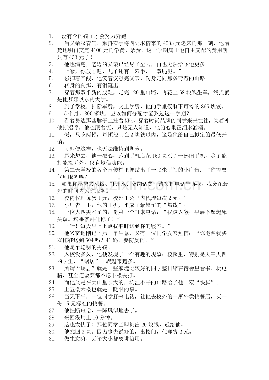 没有伞的孩子才会努力奔跑.doc_第1页