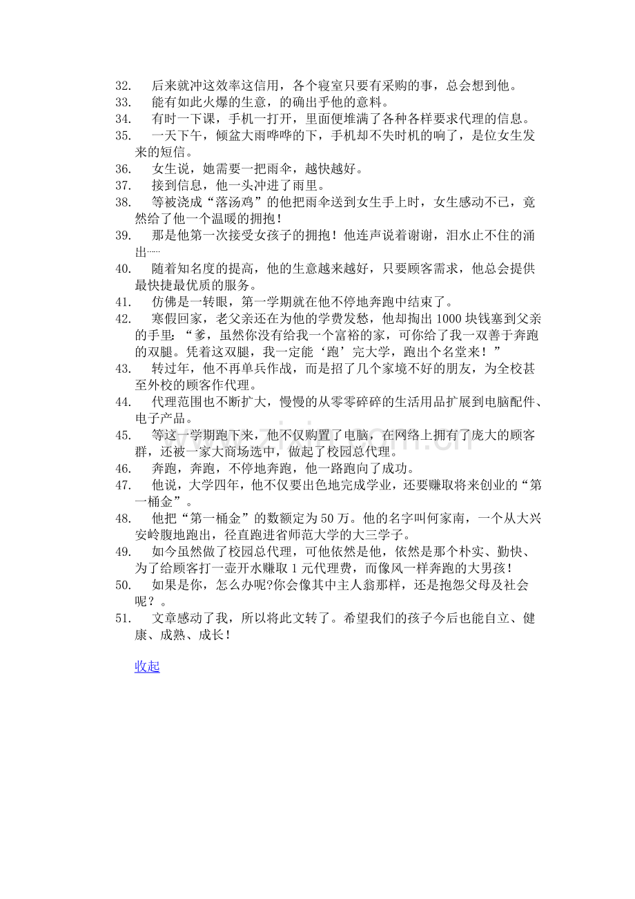 没有伞的孩子才会努力奔跑.doc_第2页
