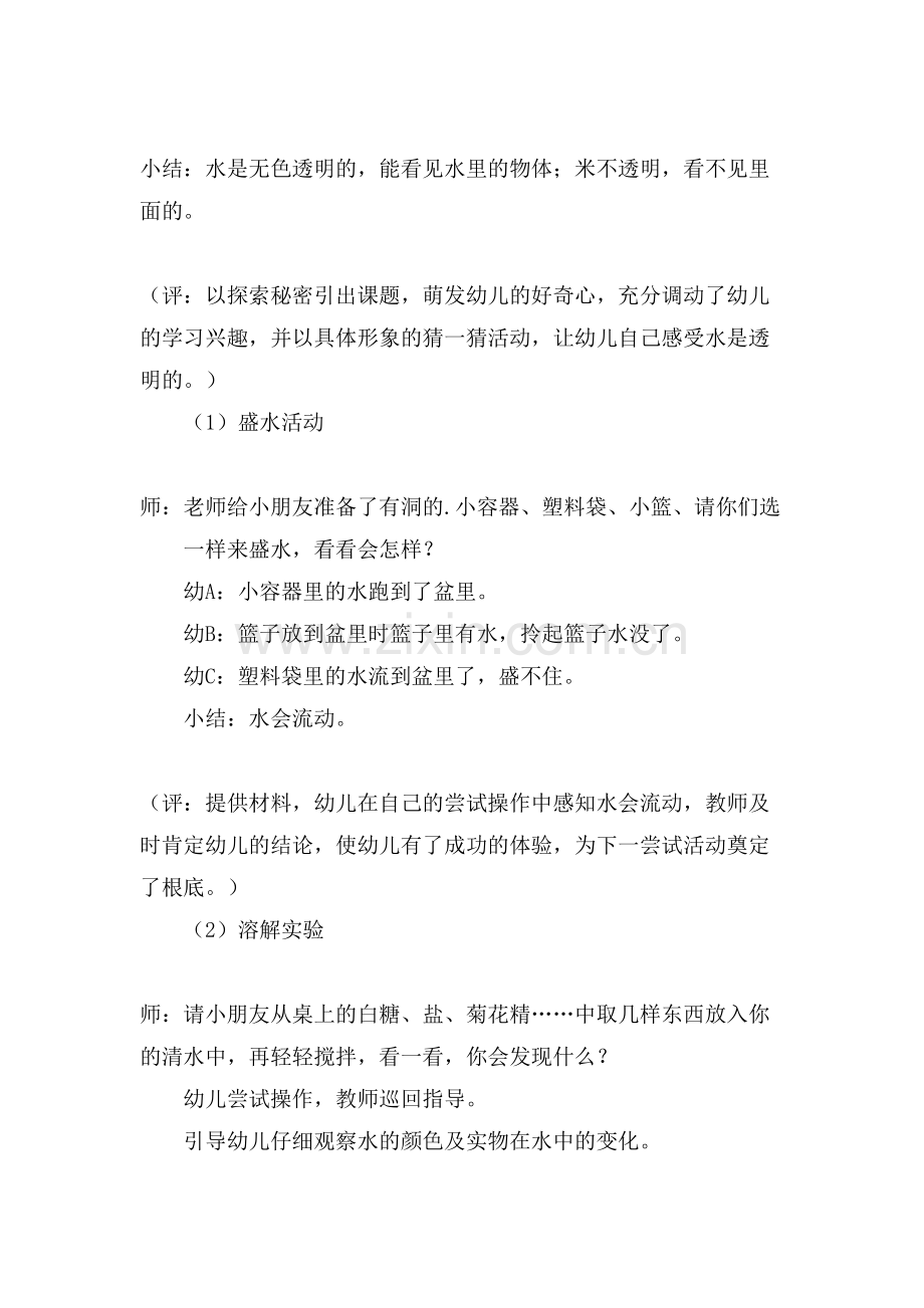《我们来做水试验》活动设计.doc_第2页