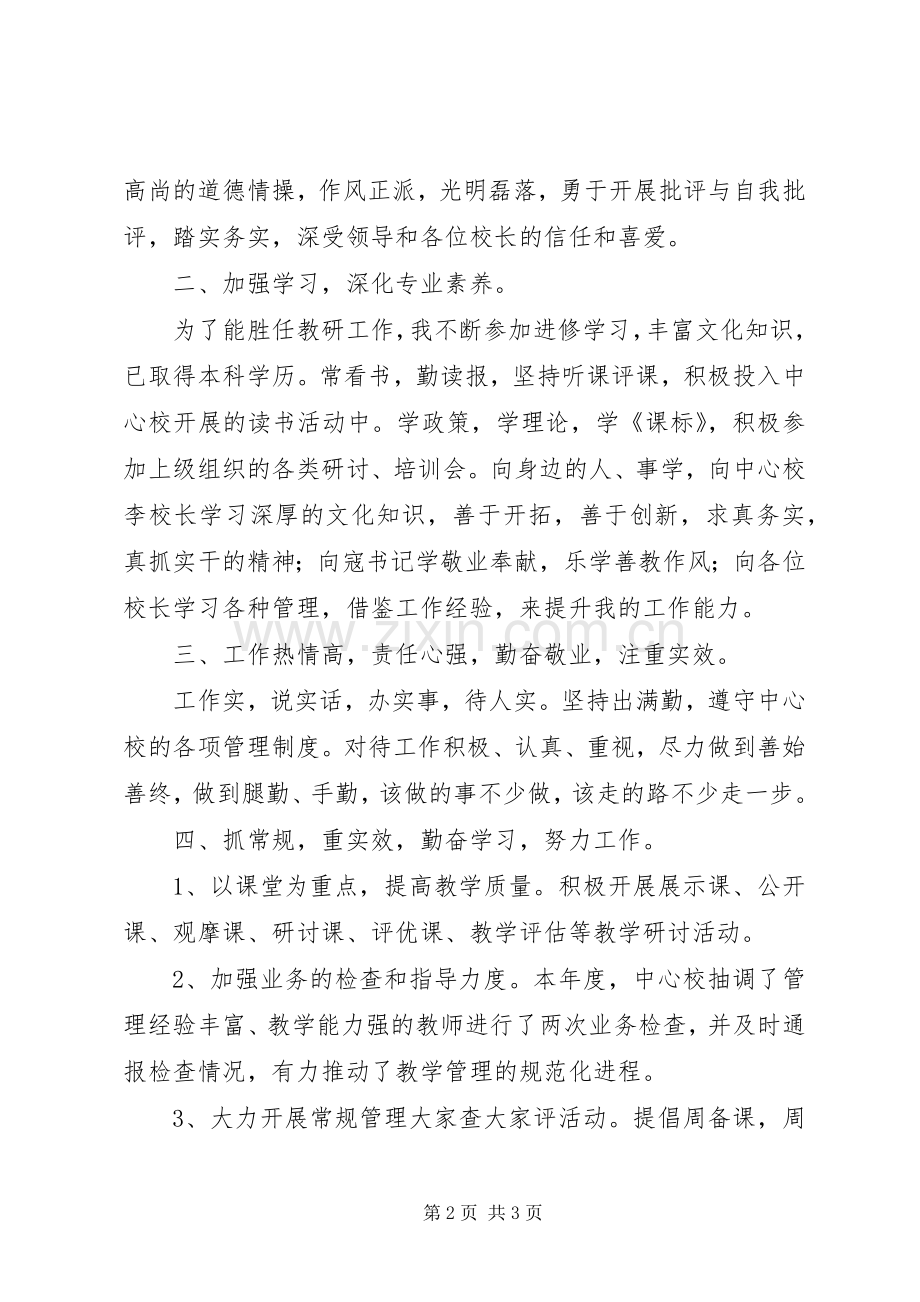 教研员述职报告.docx_第2页