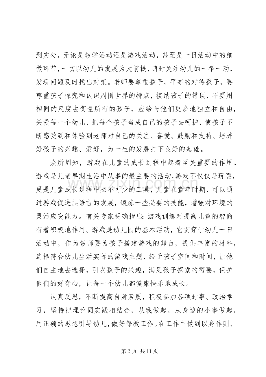 有关学习培训心得体会五篇.docx_第2页