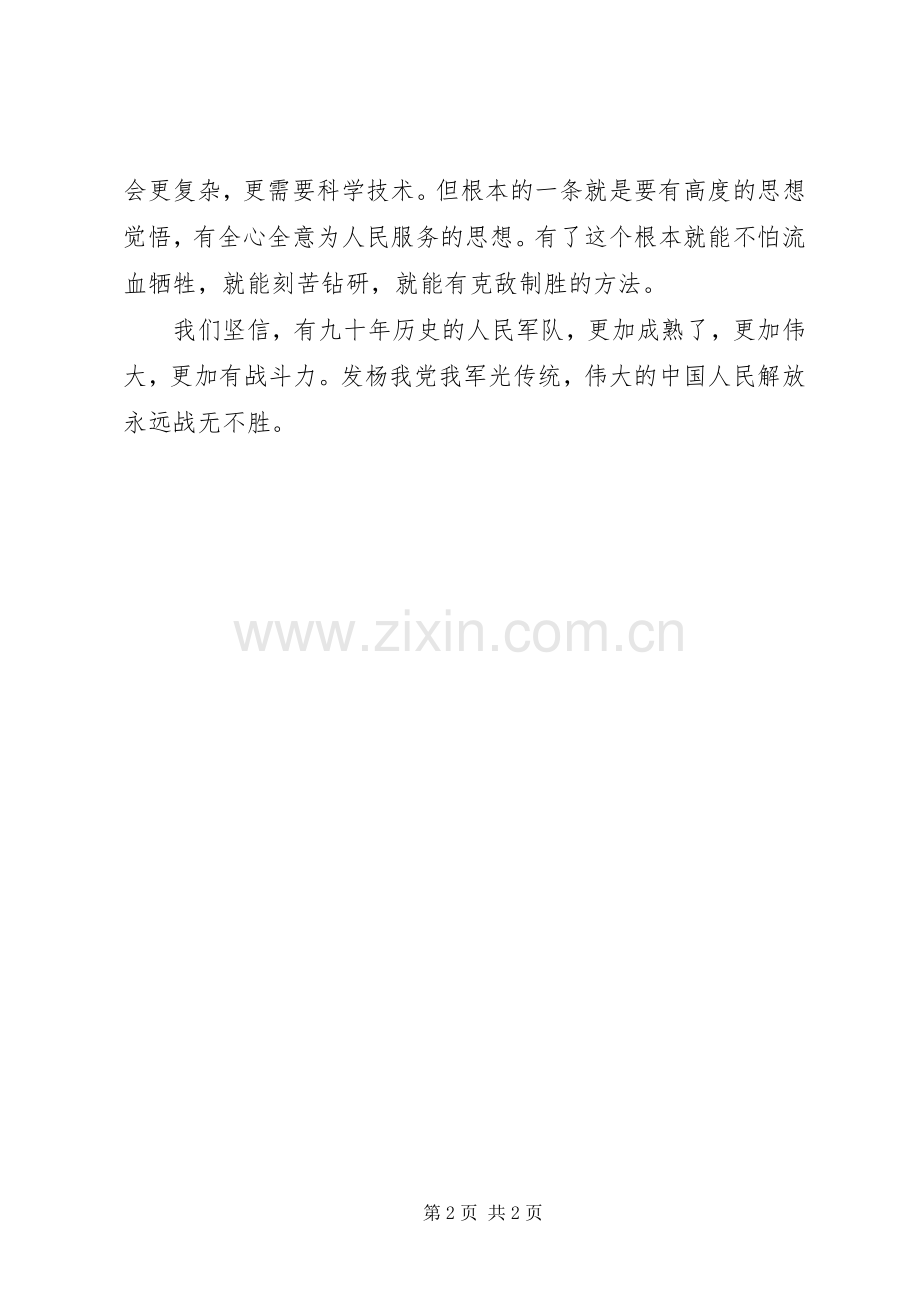 观看建军90周年阅兵观后感.docx_第2页