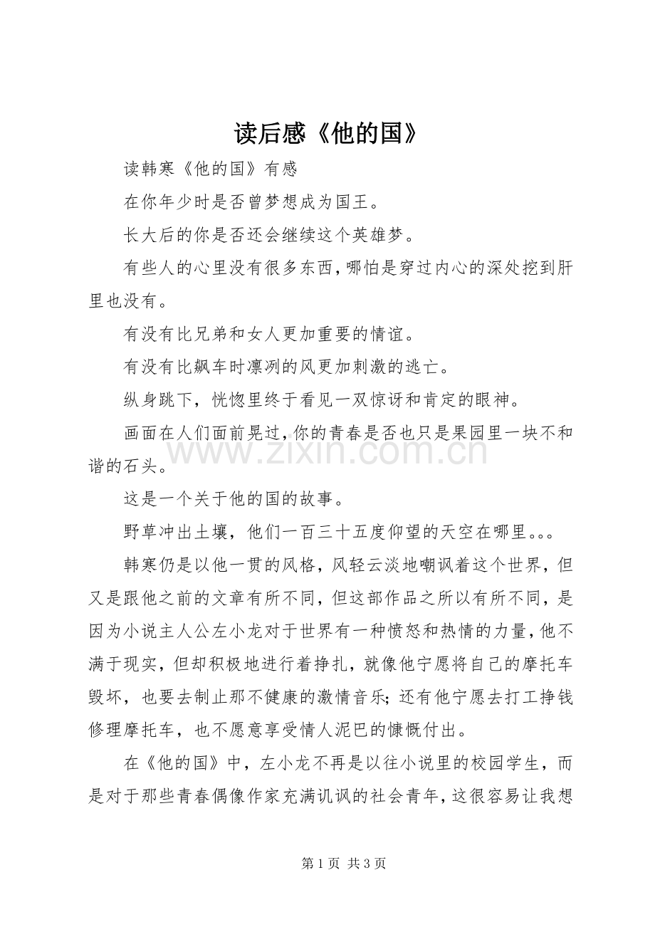 读后感《他的国》.docx_第1页