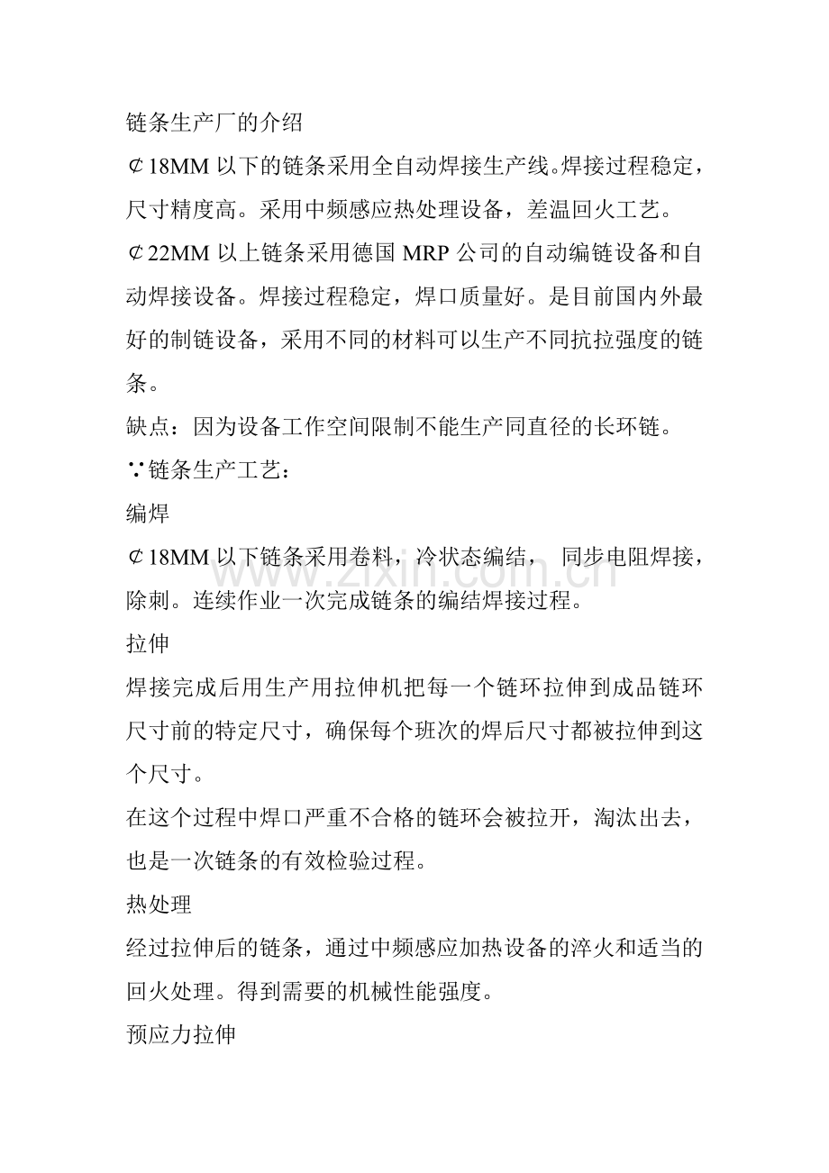 链条生产厂的介绍.doc_第1页