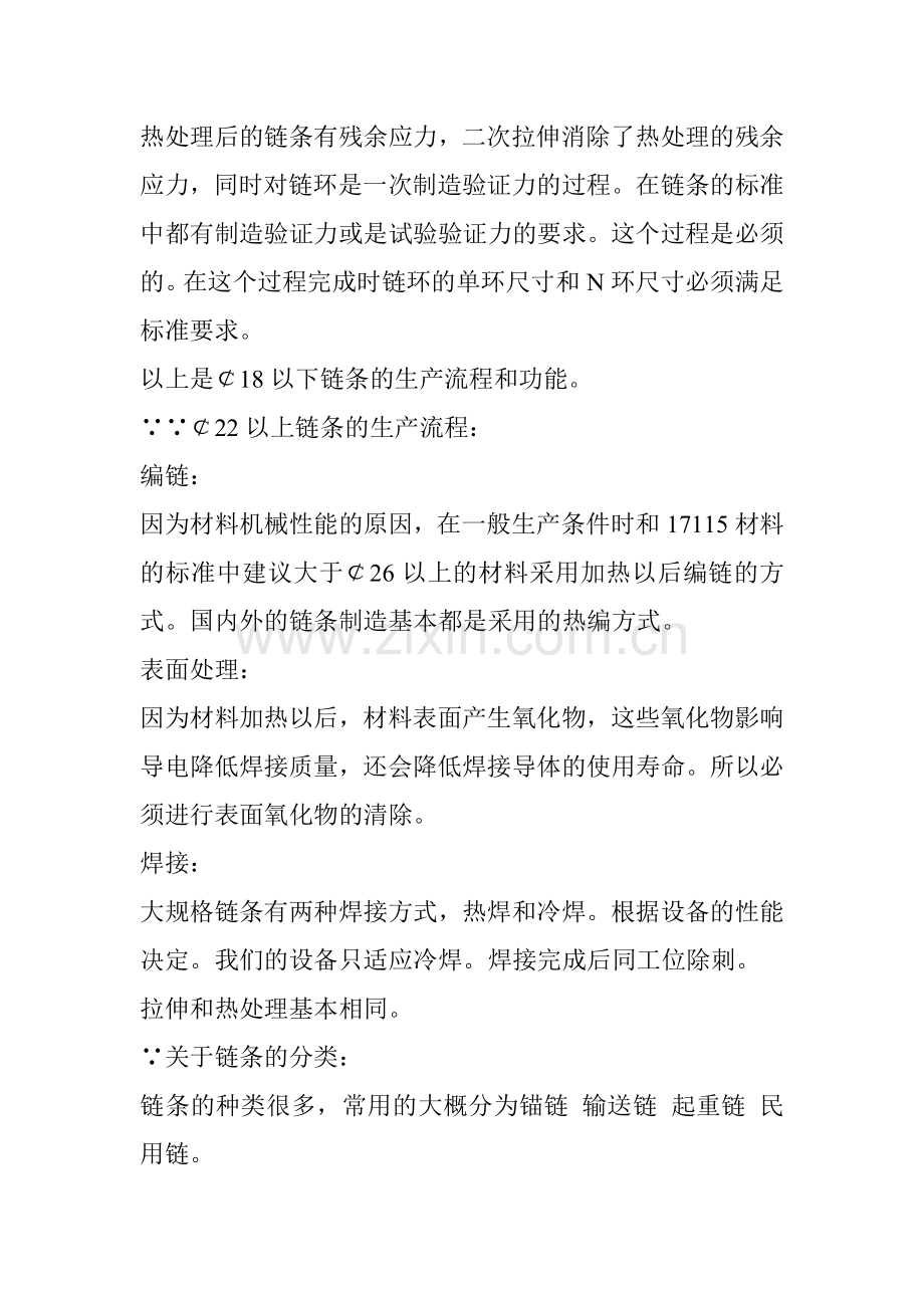 链条生产厂的介绍.doc_第2页