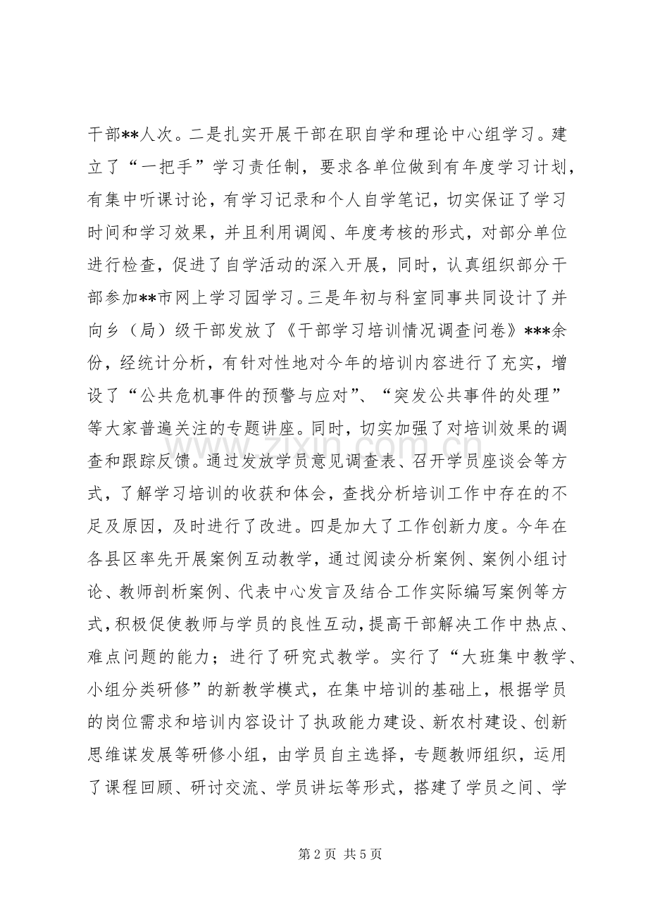 组织部门干部教育工作者个人述职报告.docx_第2页
