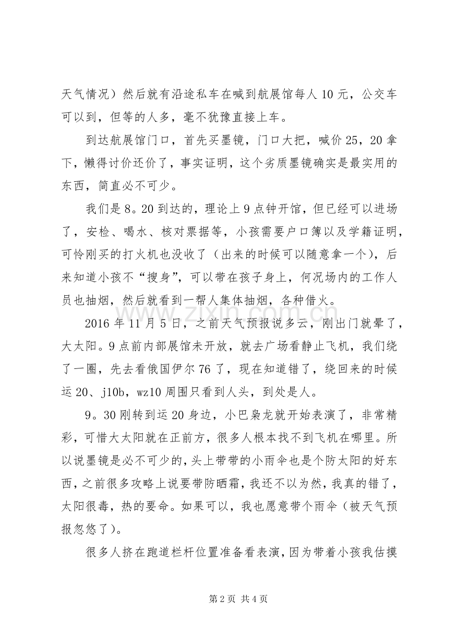 20XX年珠海航展心得范文.docx_第2页