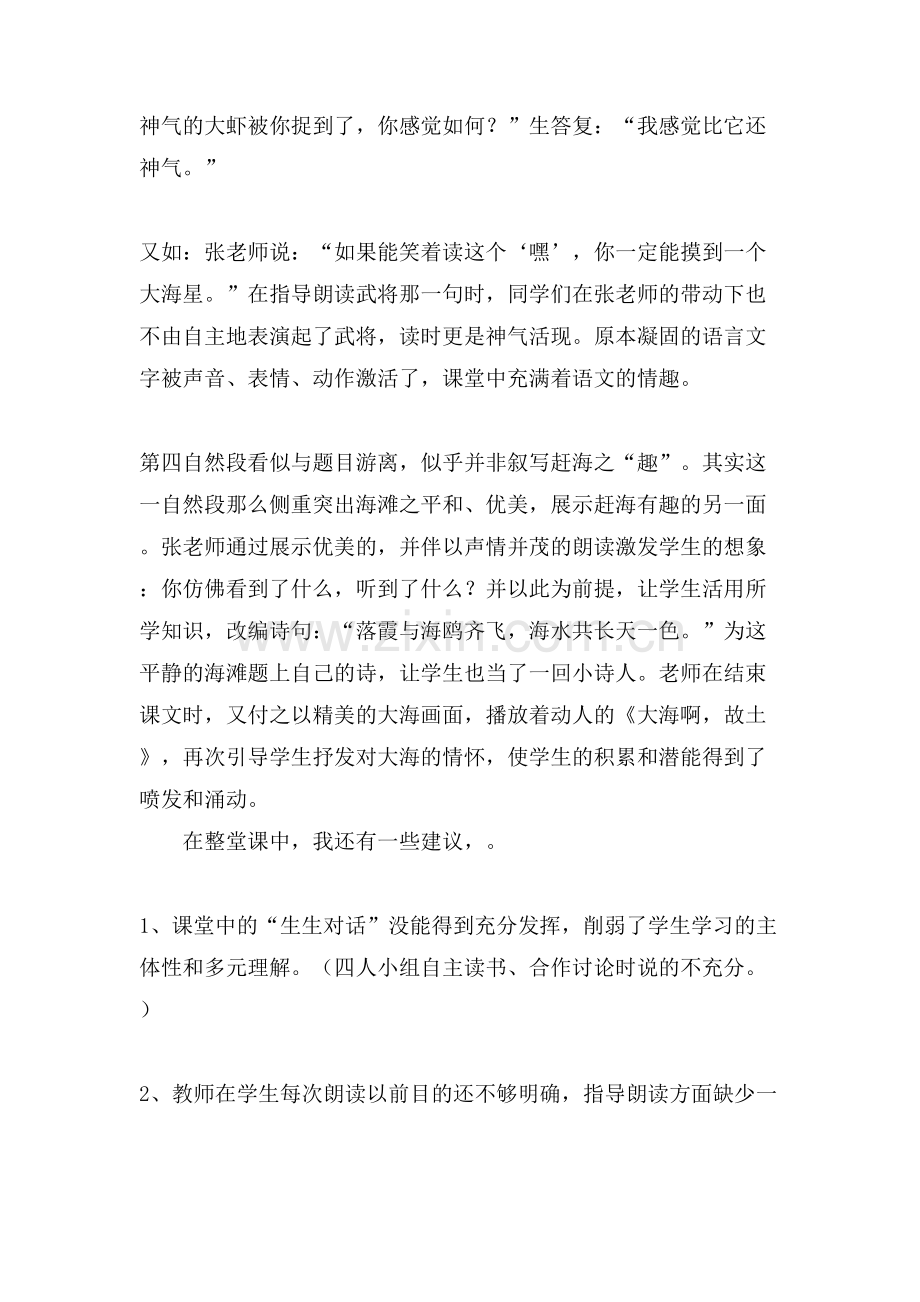 《赶海》的听有感.doc_第2页