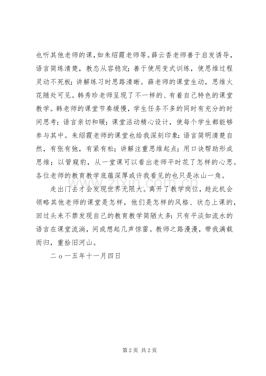 教师跟班学习心得体会.docx_第2页