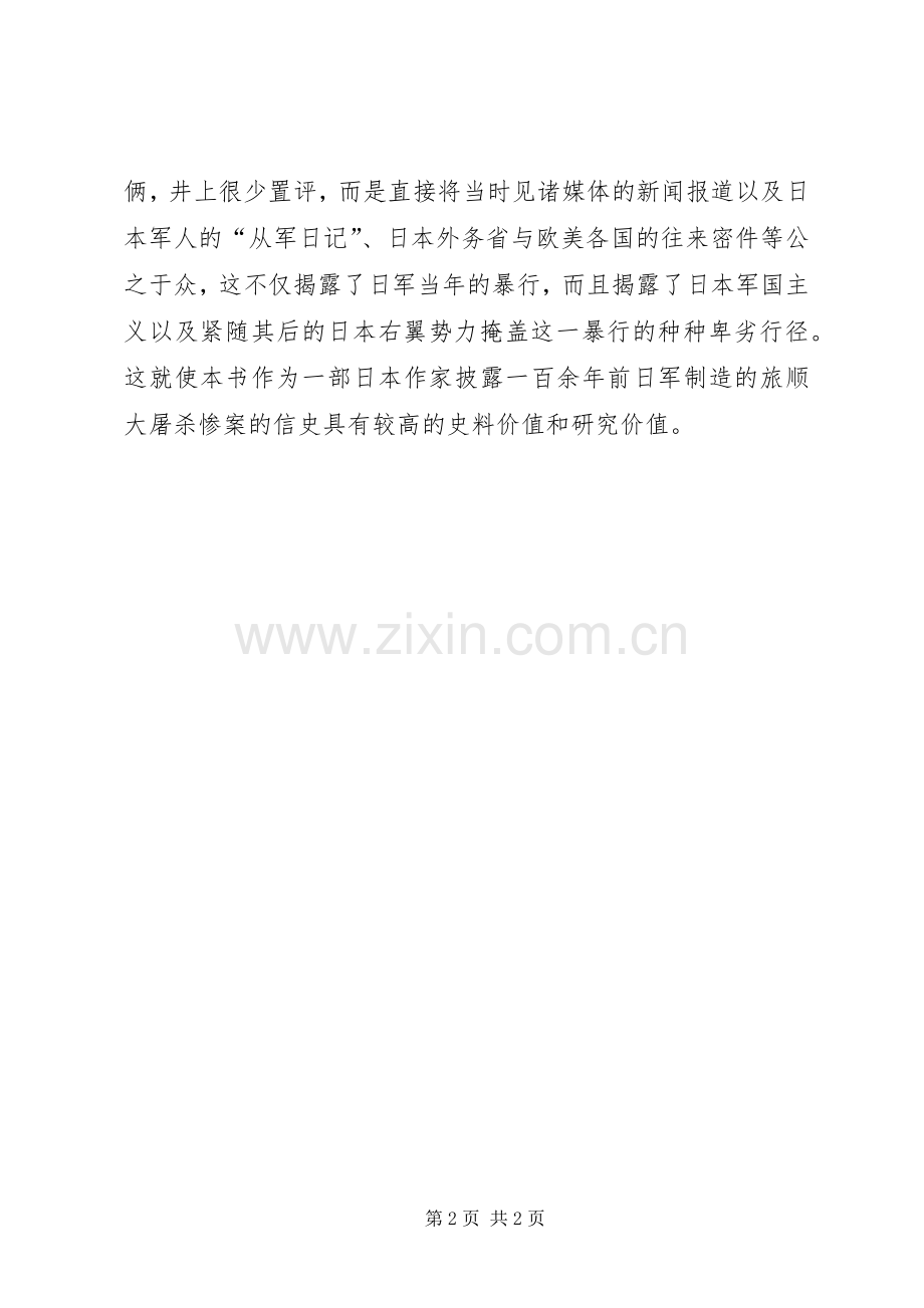 《旅顺大屠杀》读后感.docx_第2页