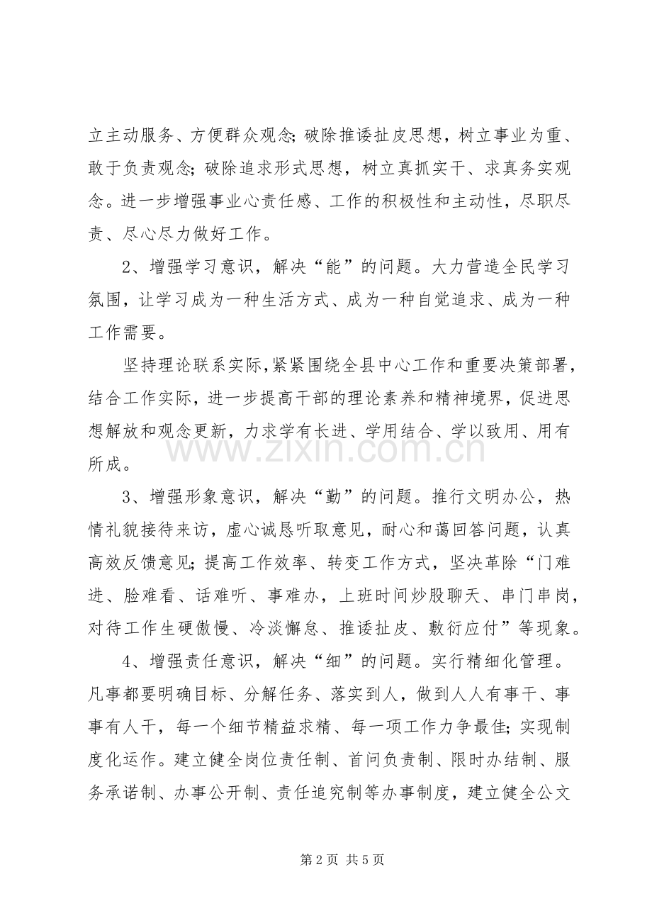 三比一树学习心得体会.docx_第2页