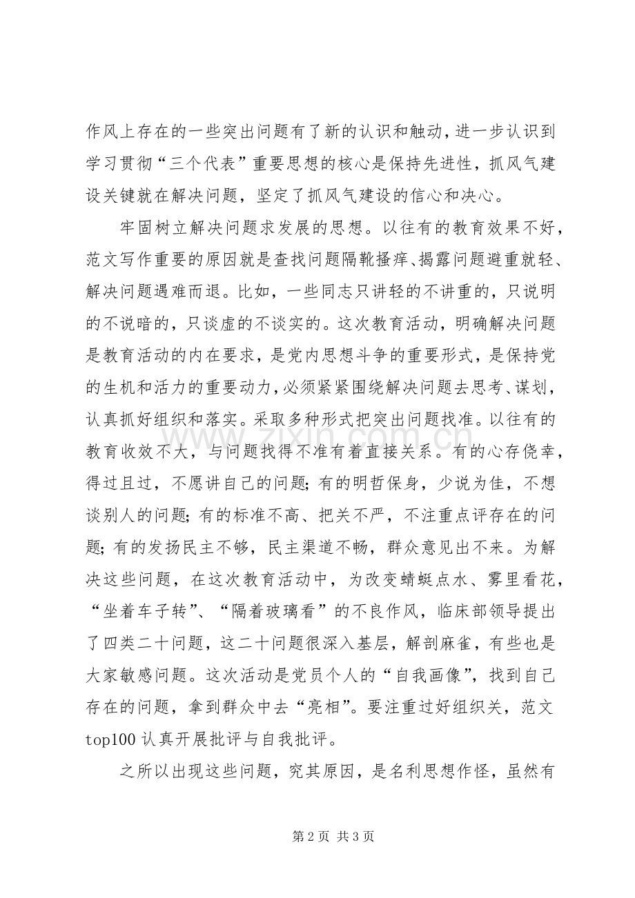 优秀心得体会范文：正确行使民主权利切实加强风气建设心得体会.docx_第2页