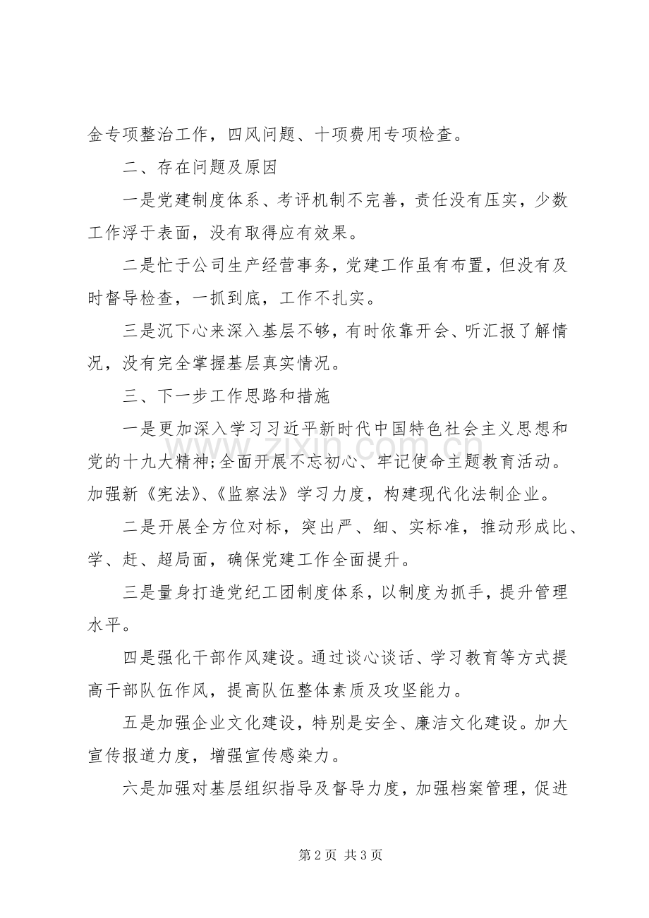 党委负责人抓党建述职述廉报告.docx_第2页