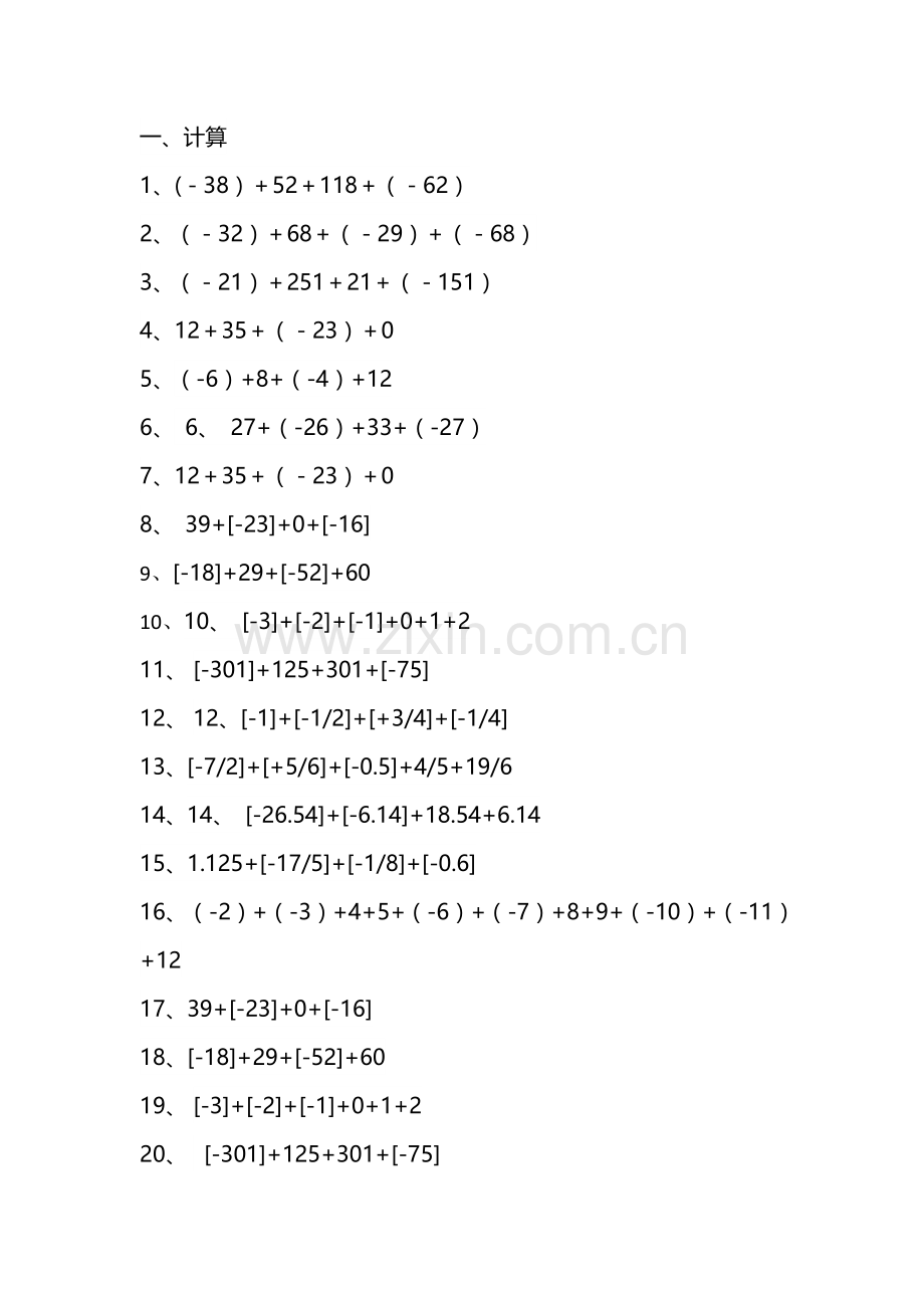 有理数的加法(2)练习题.doc_第1页