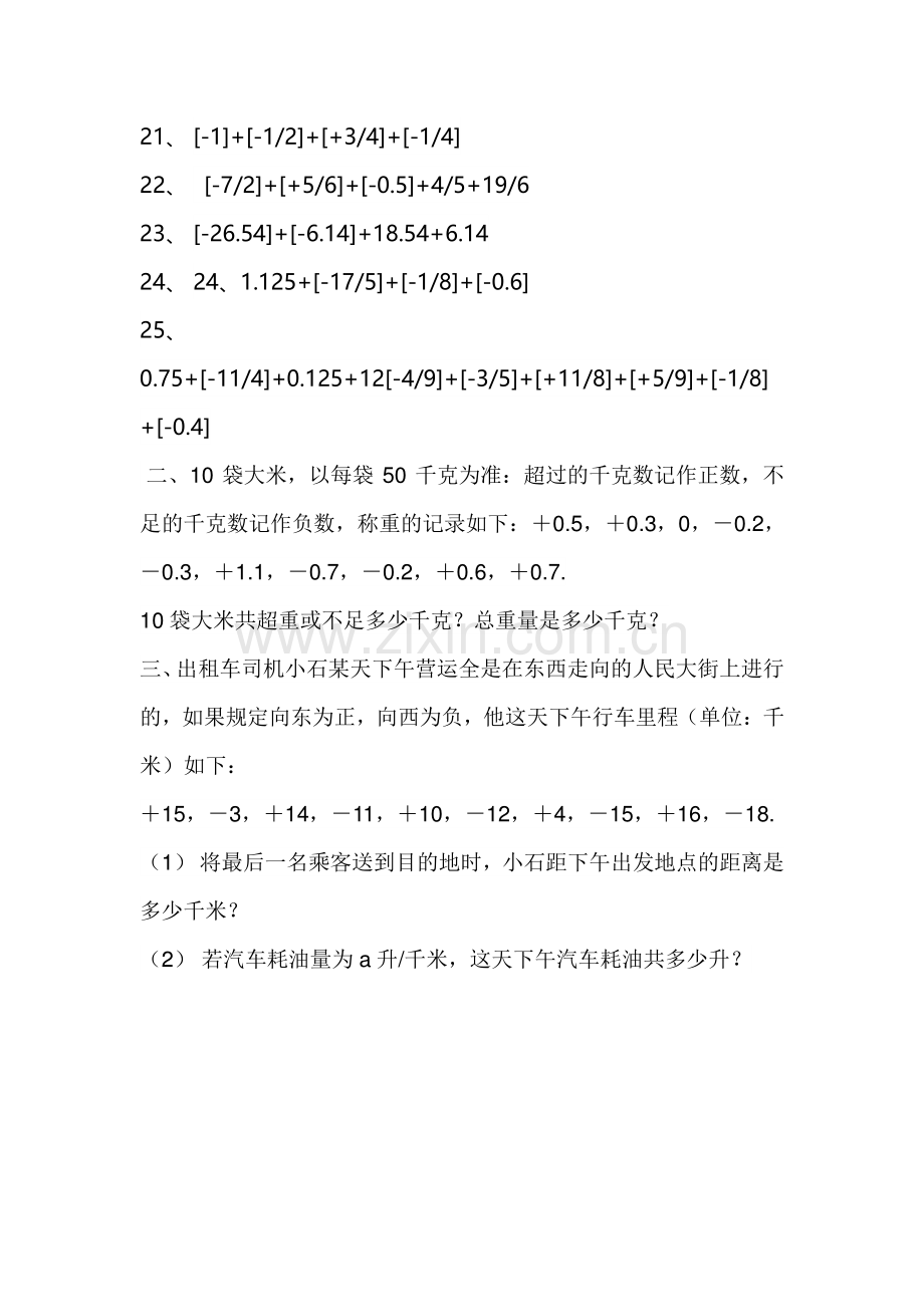 有理数的加法(2)练习题.doc_第2页
