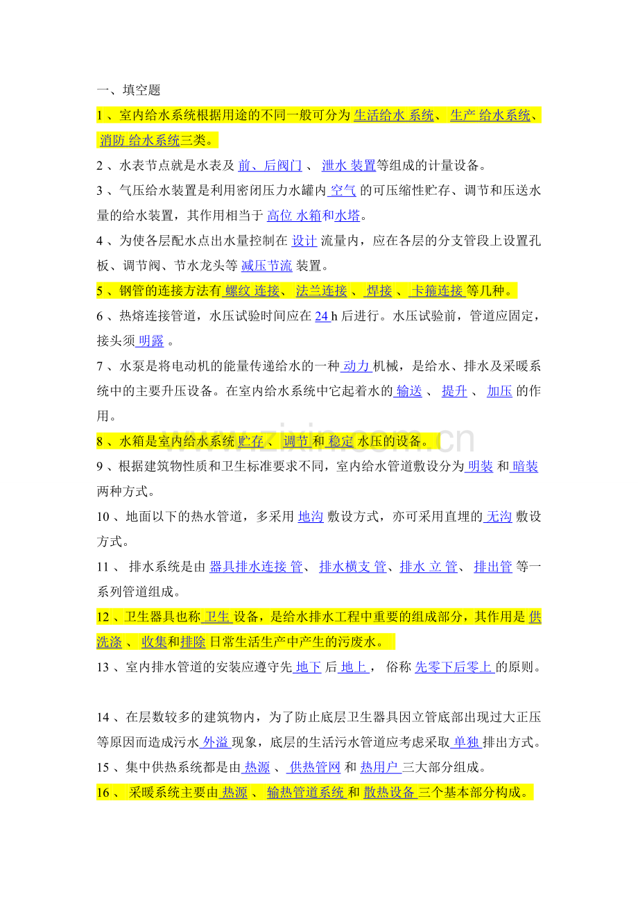 建筑设备试卷题库-建筑学院.doc_第1页