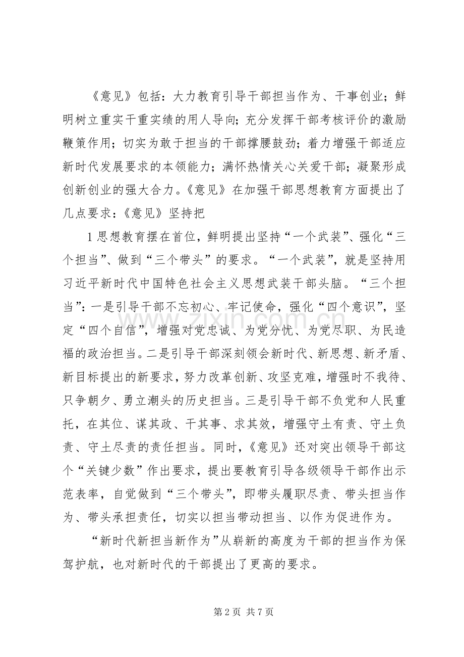 新时代新担当新作为学习心得.docx_第2页