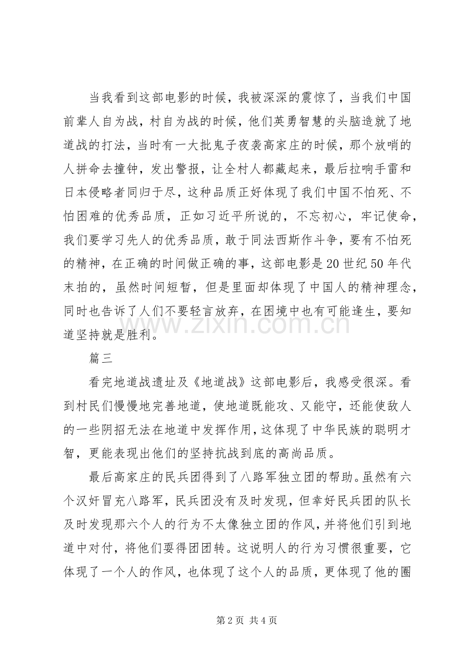 地道战观后感4篇.docx_第2页