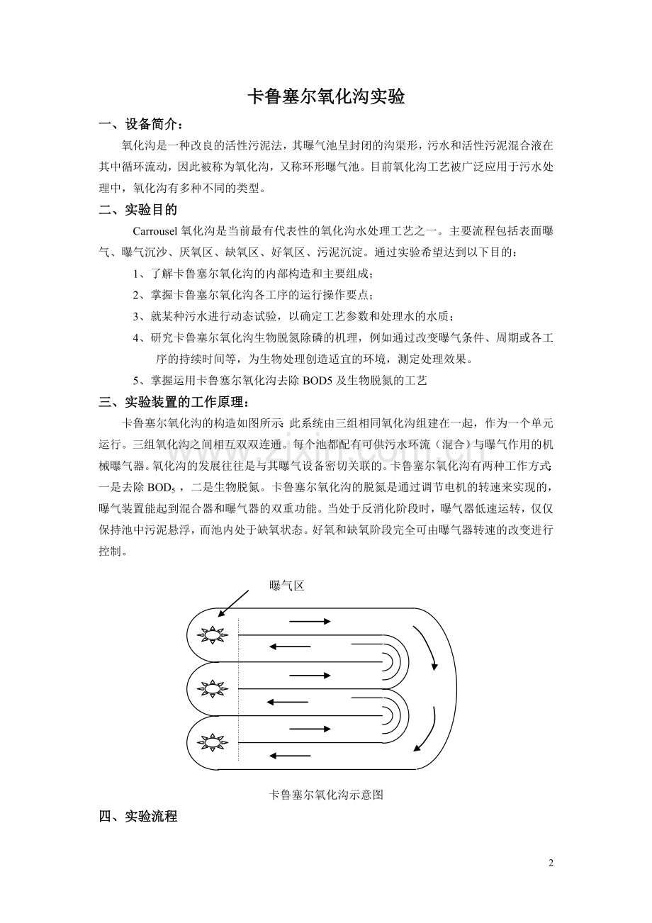 卡鲁塞尔氧化沟.doc_第2页