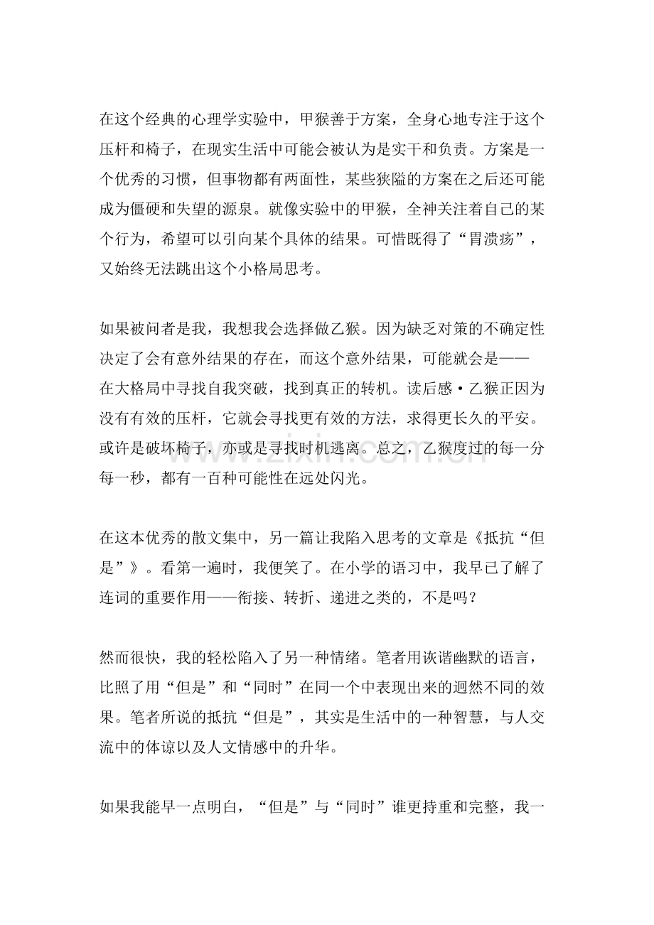 《毕淑敏散文》读后感1500字.doc_第2页