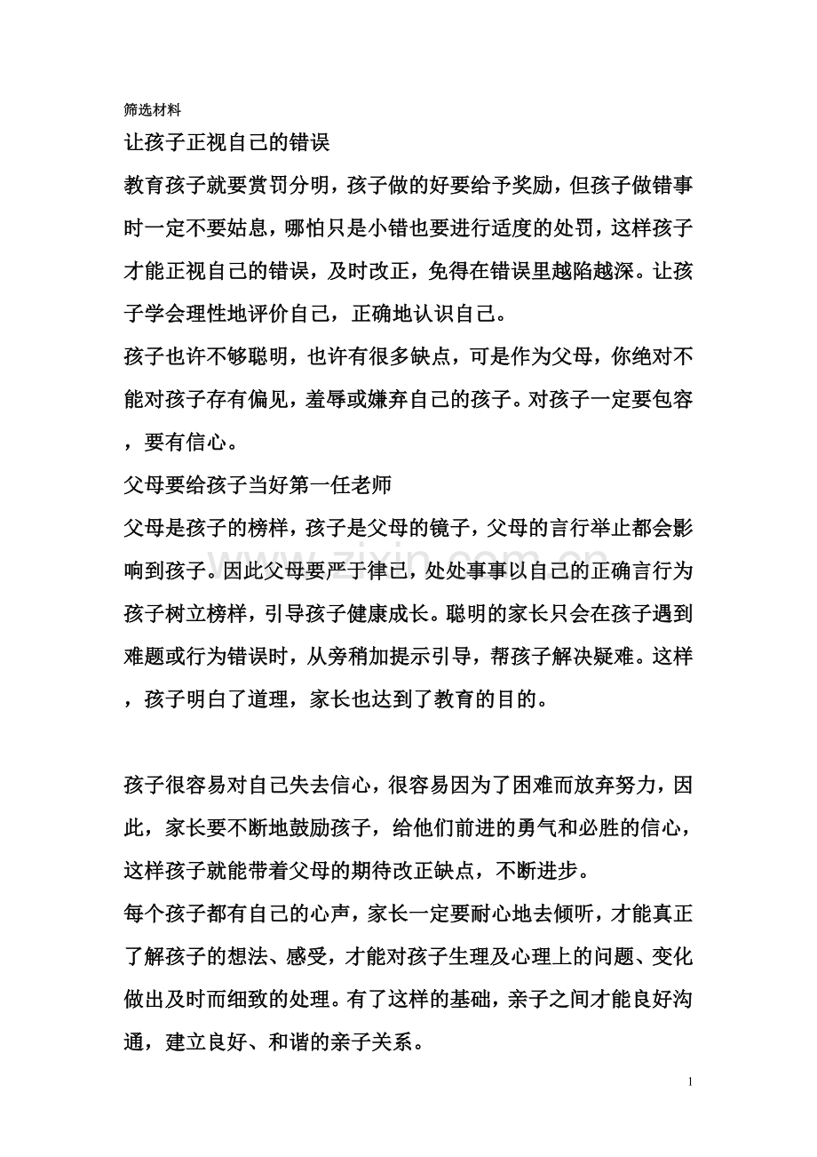 筛选材料.doc_第1页