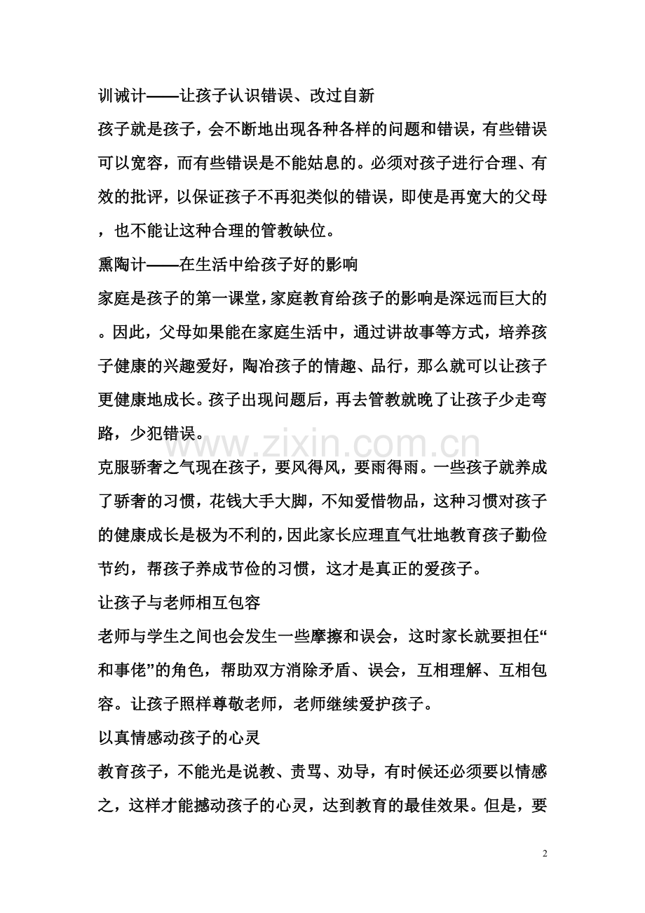 筛选材料.doc_第2页